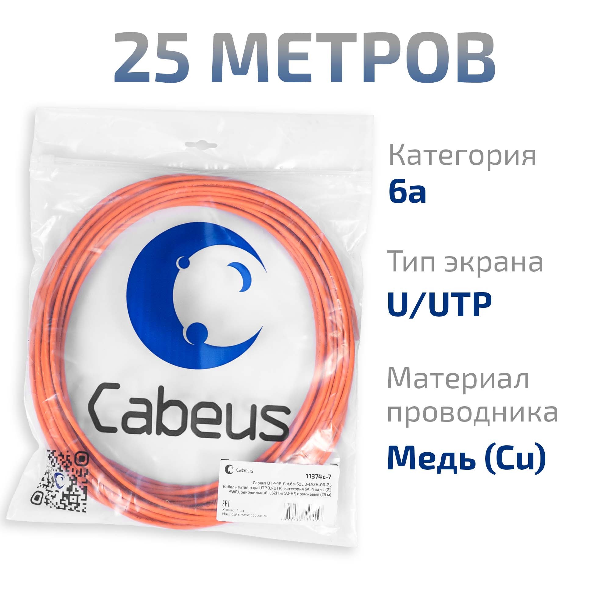 Кабель витая пара