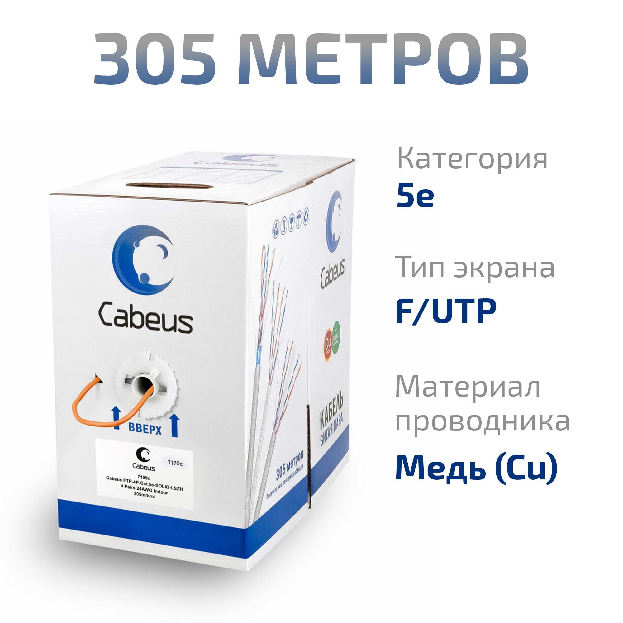Кабель витая пара