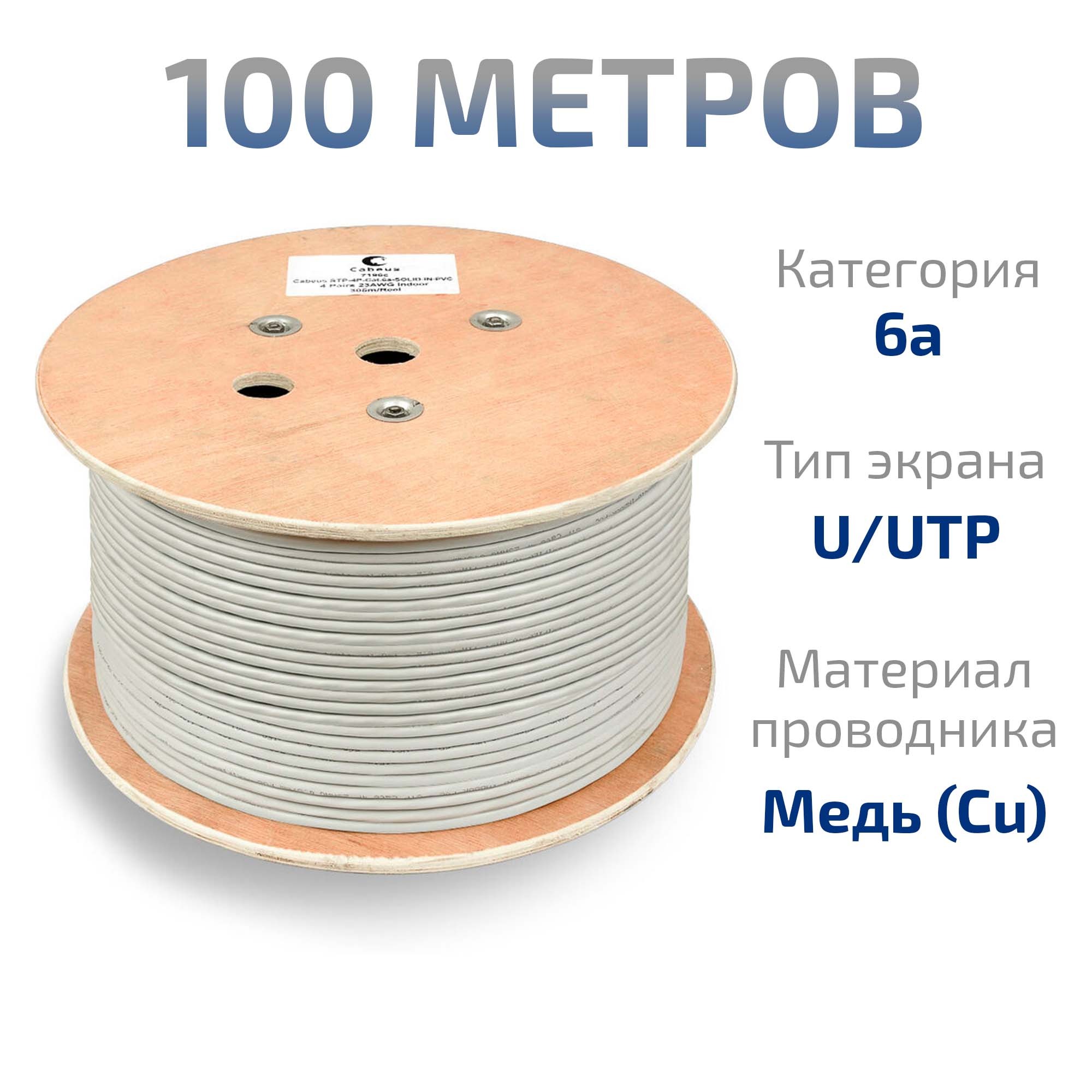 Кабель витая пара