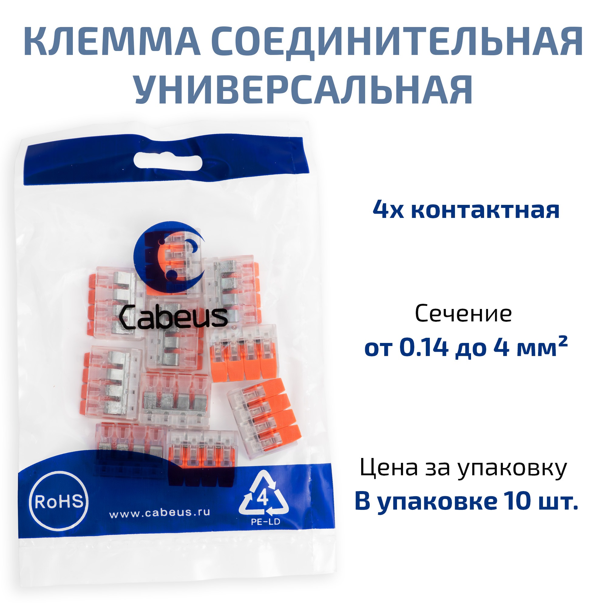 Клемма соединительная