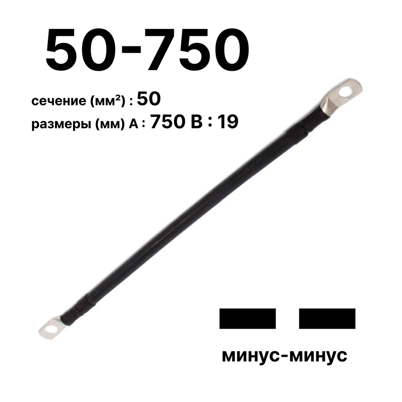 Провод аккумуляторный