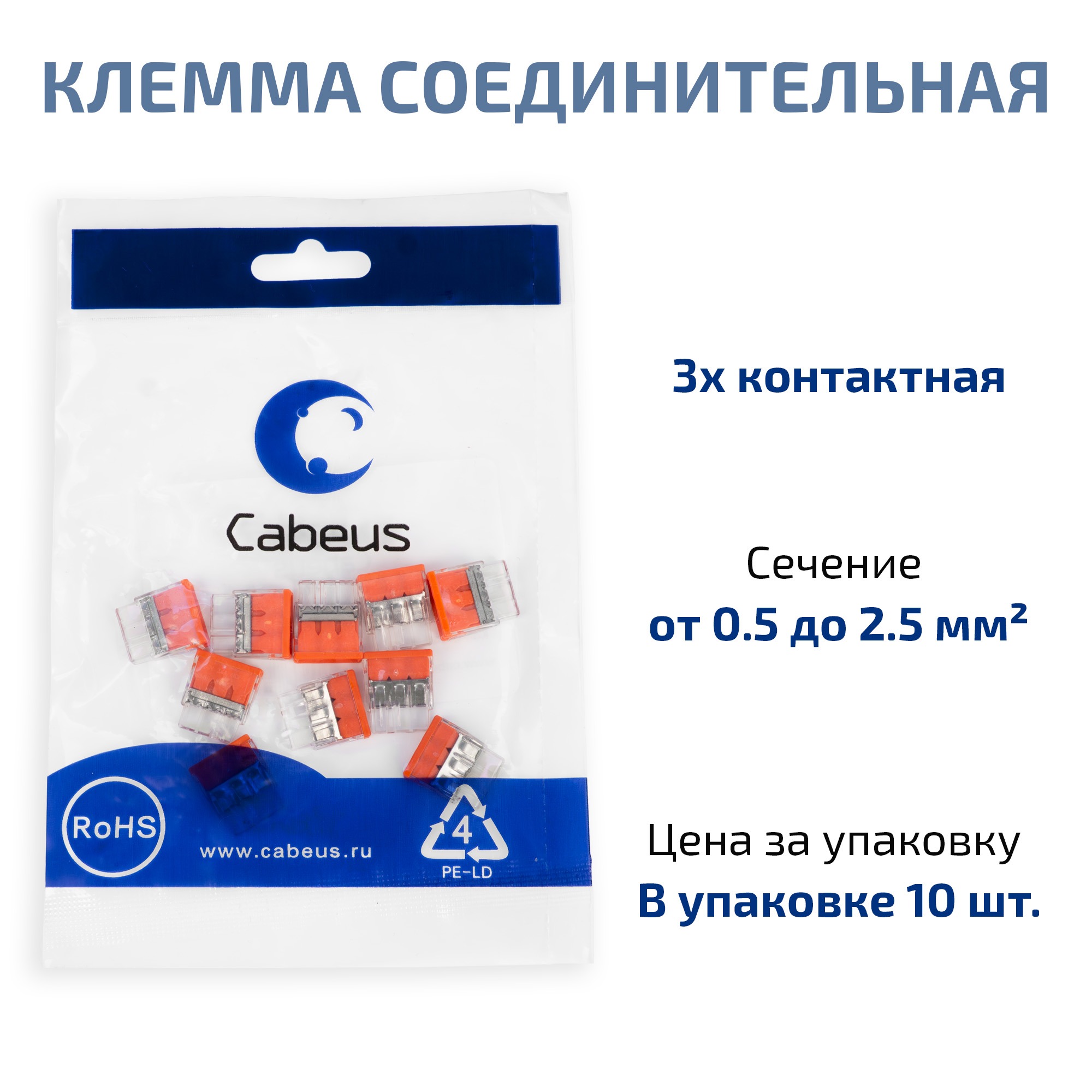 Клемма соединительная