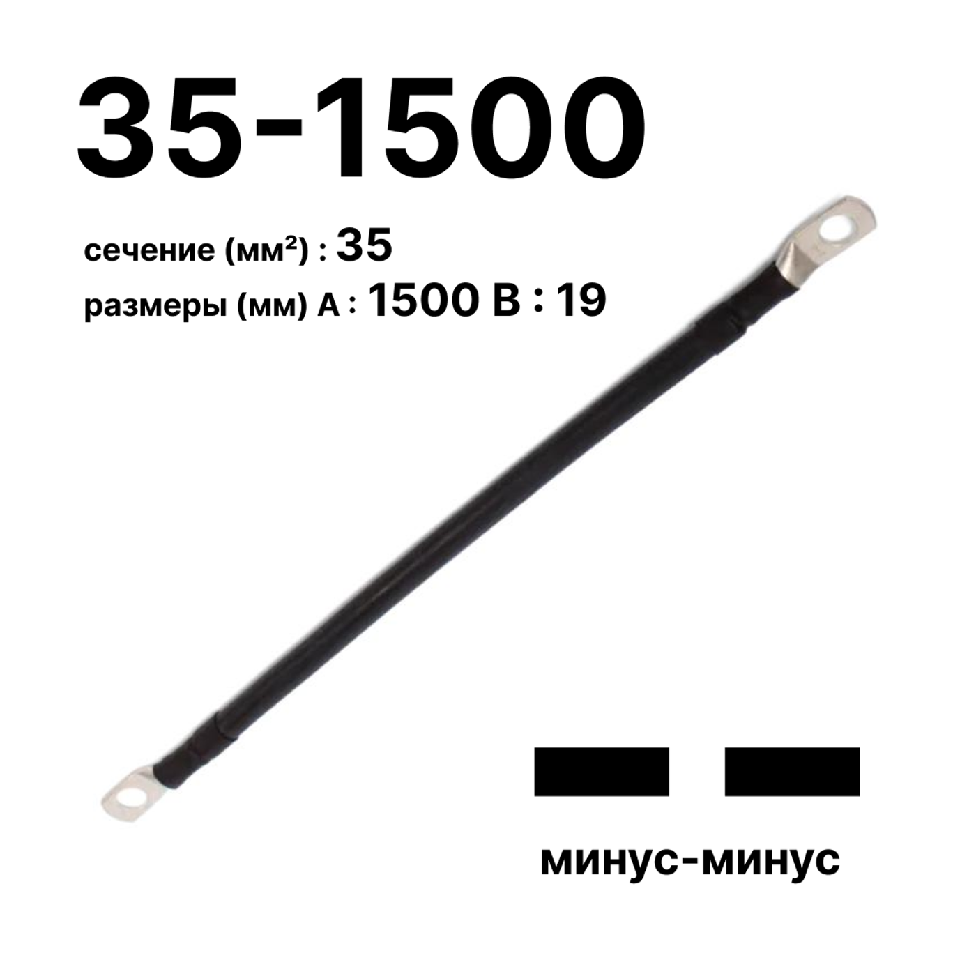 Провод аккумуляторный