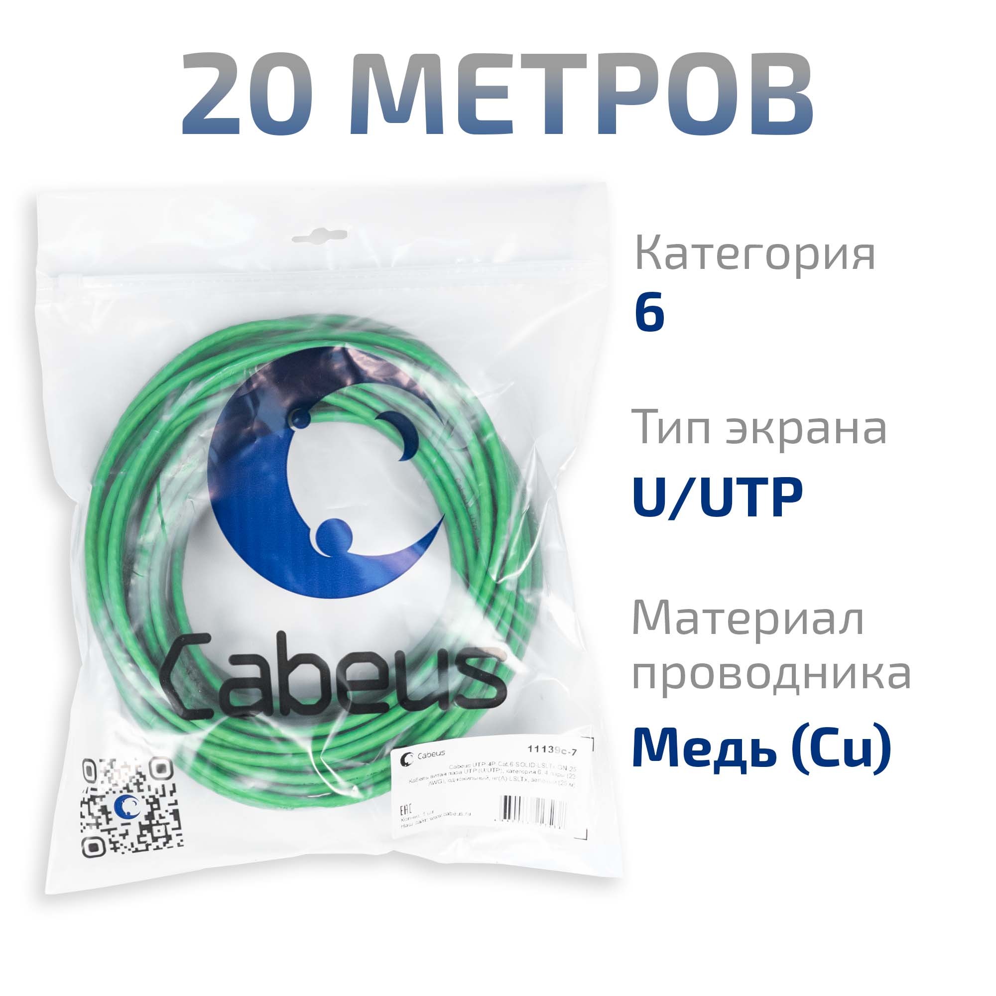 Кабель витая пара