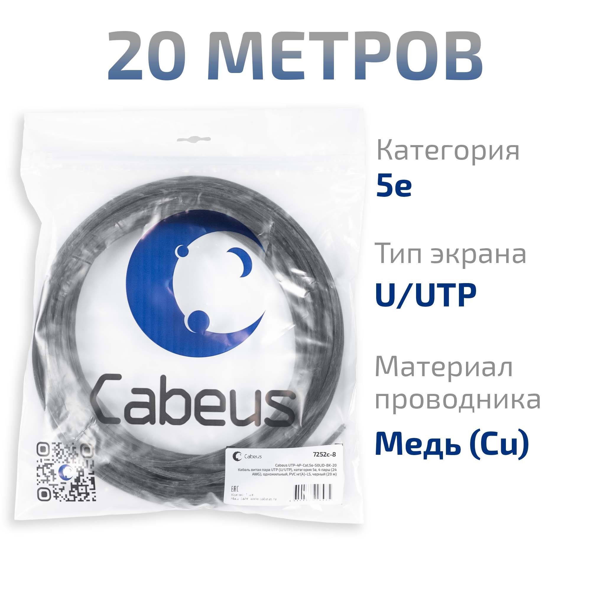 Кабель витая пара