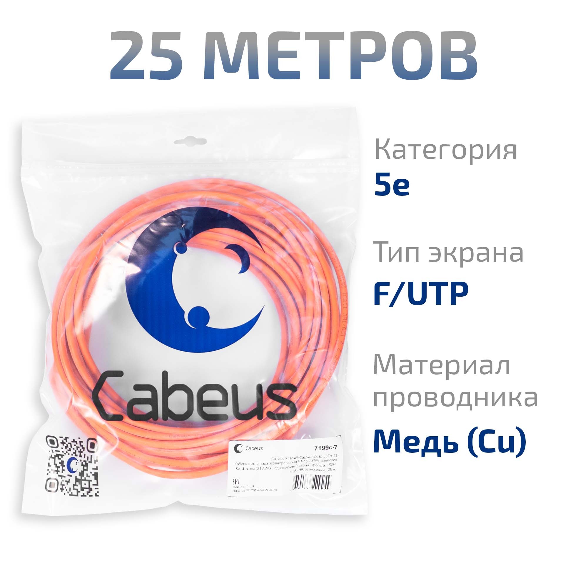 Кабель витая пара