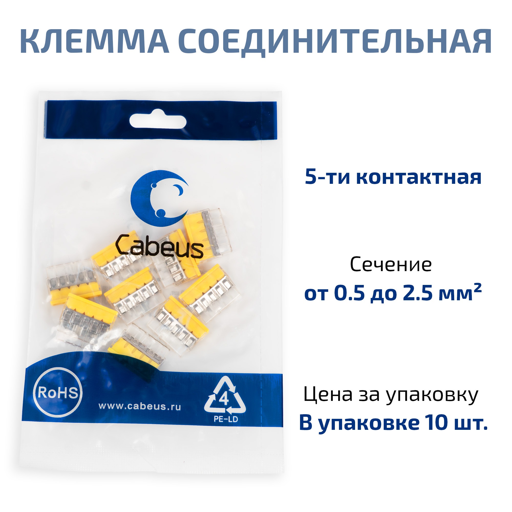 Клемма соединительная