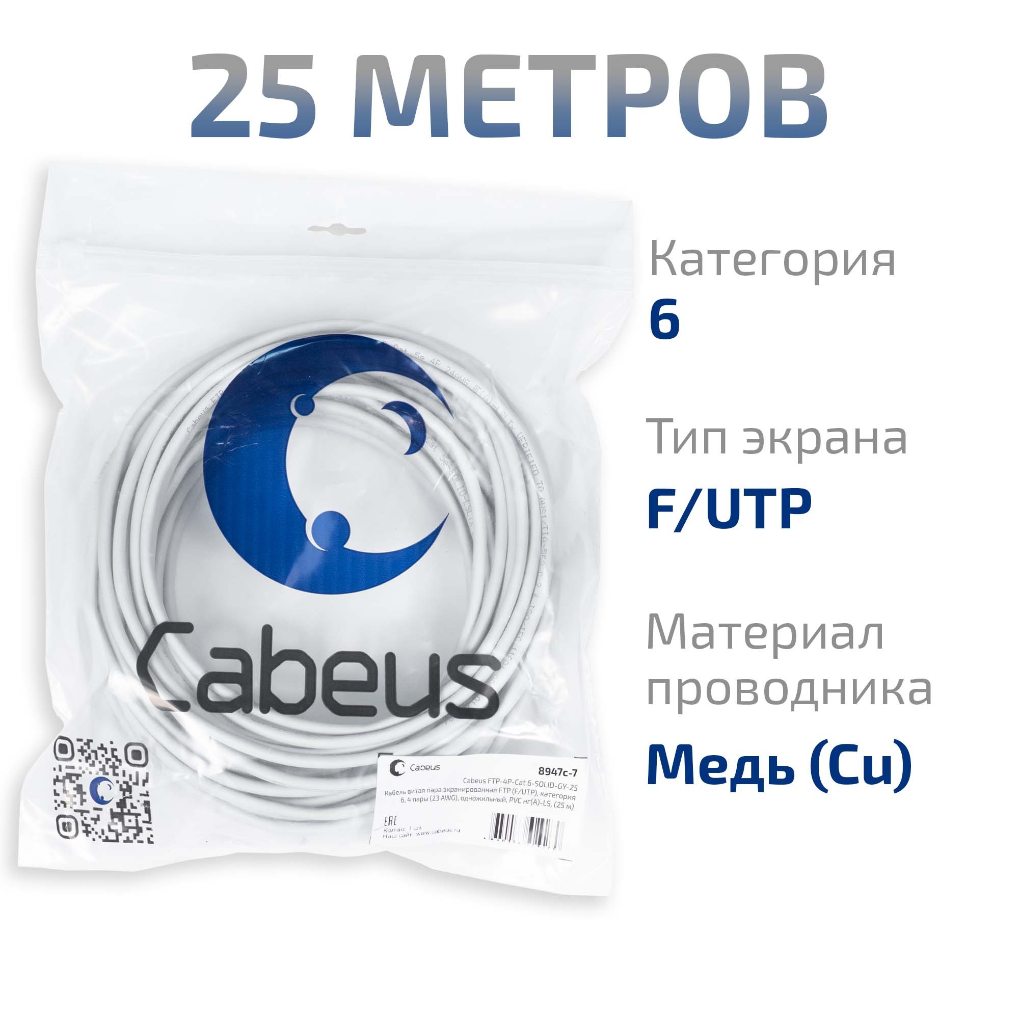 Кабель витая пара