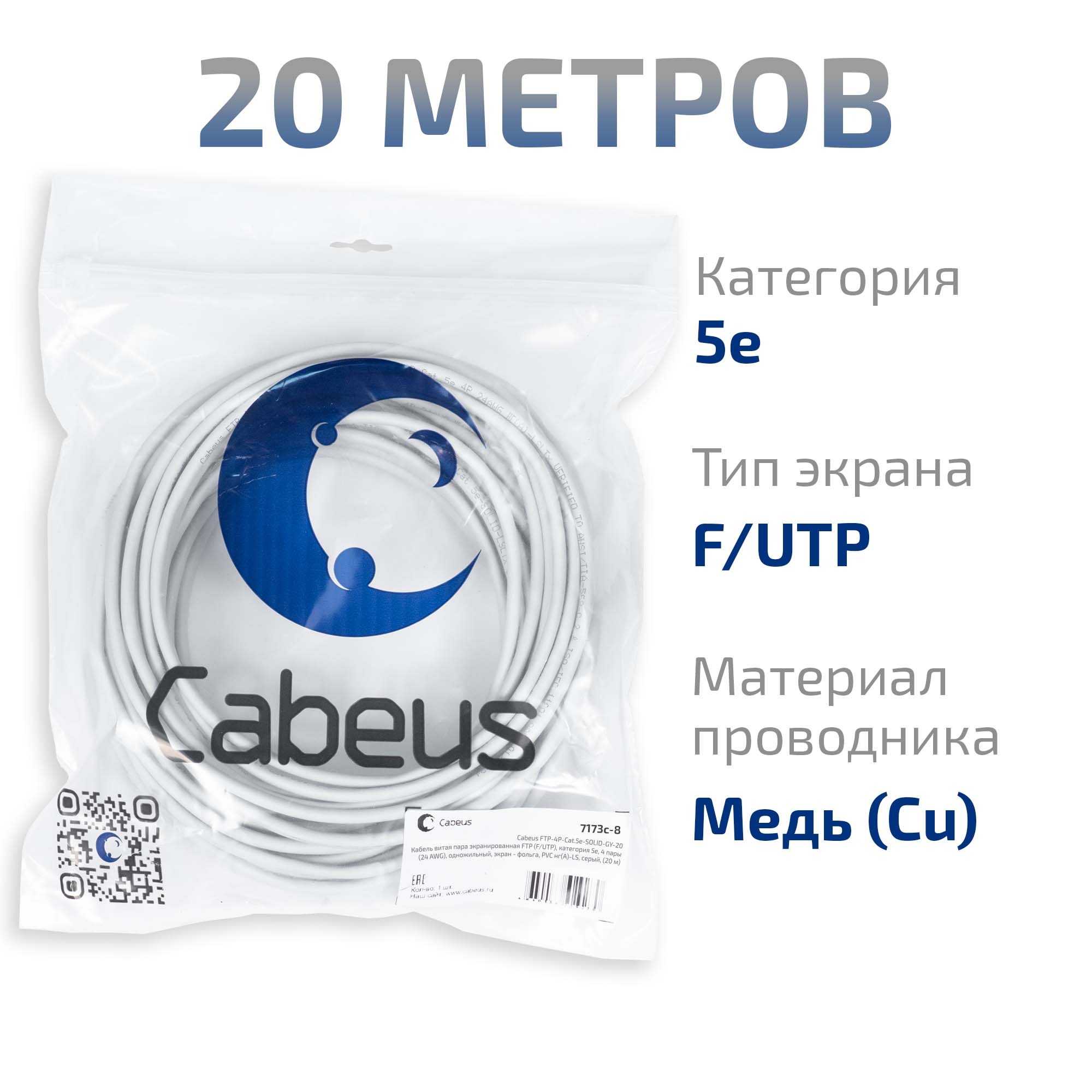 Кабель витая пара