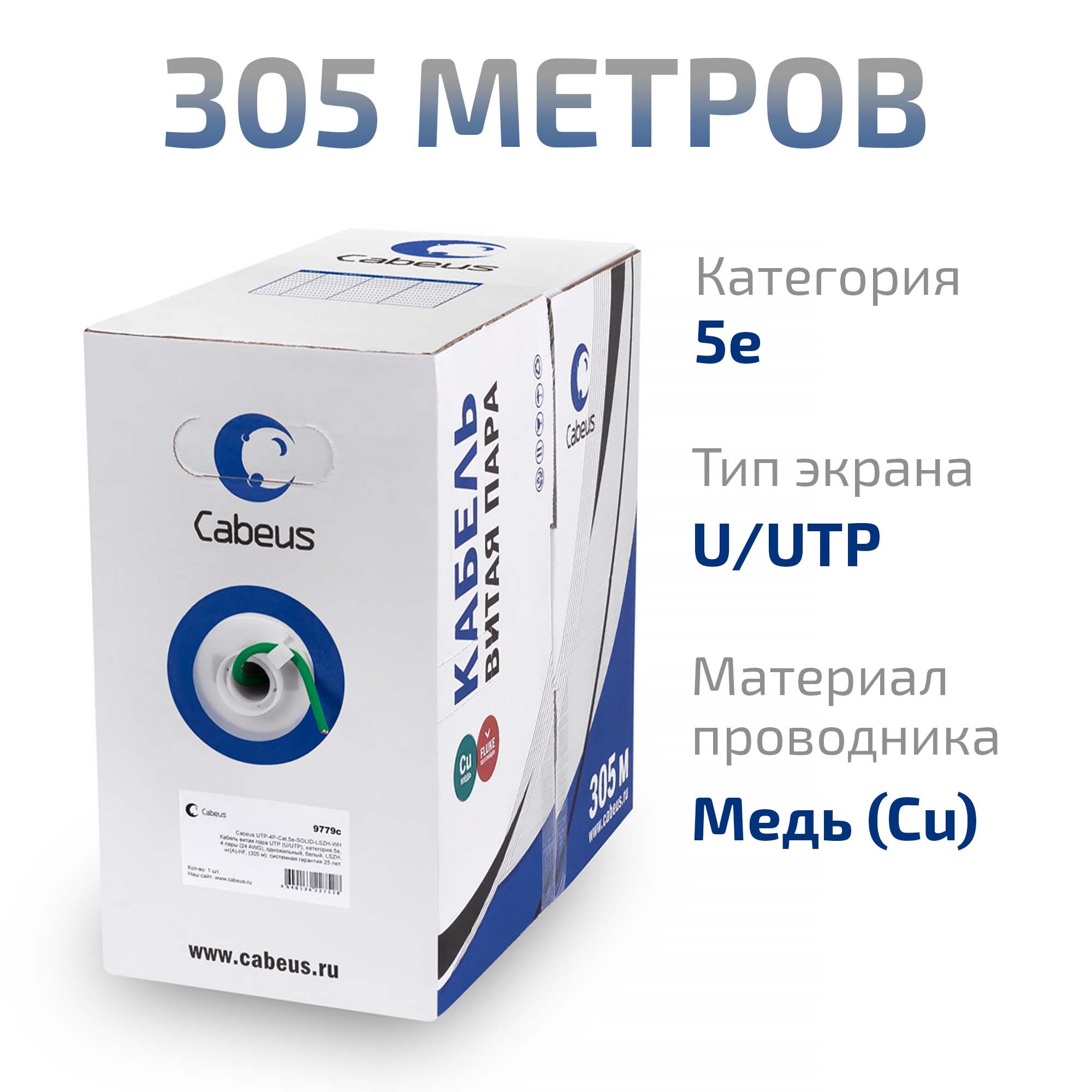 Кабель витая пара