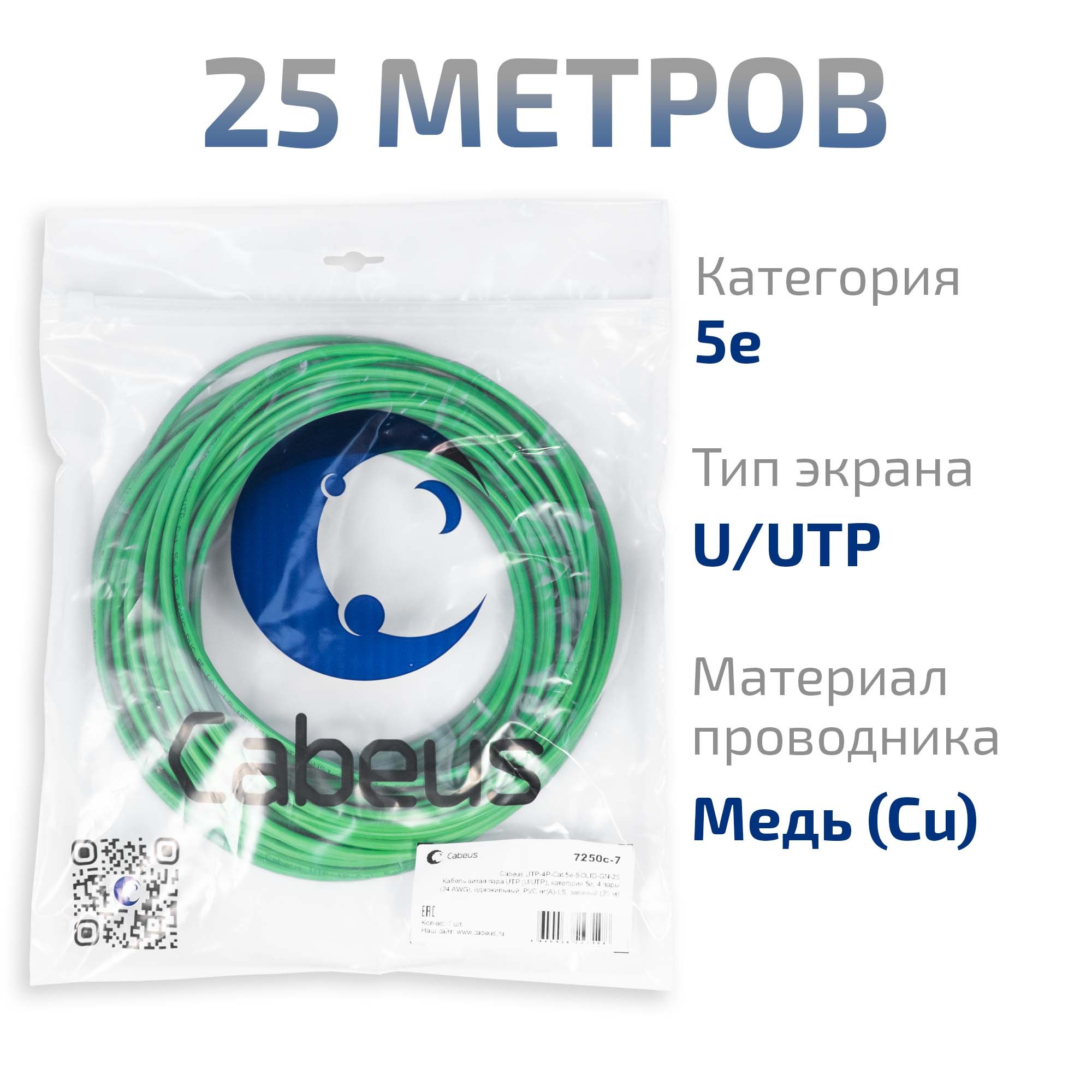 Кабель витая пара