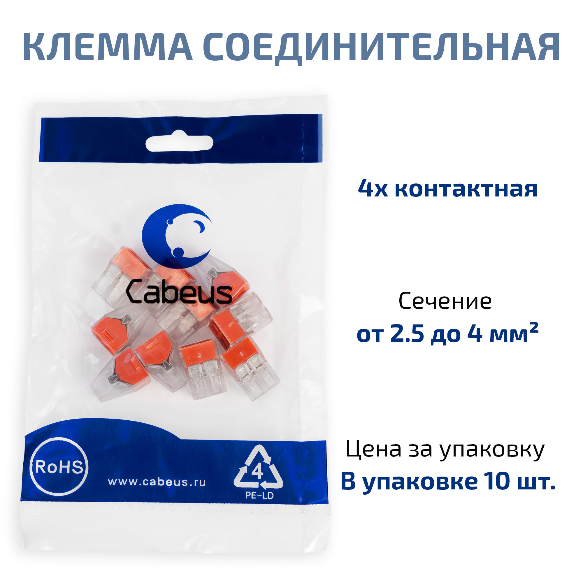 Клемма соединительная