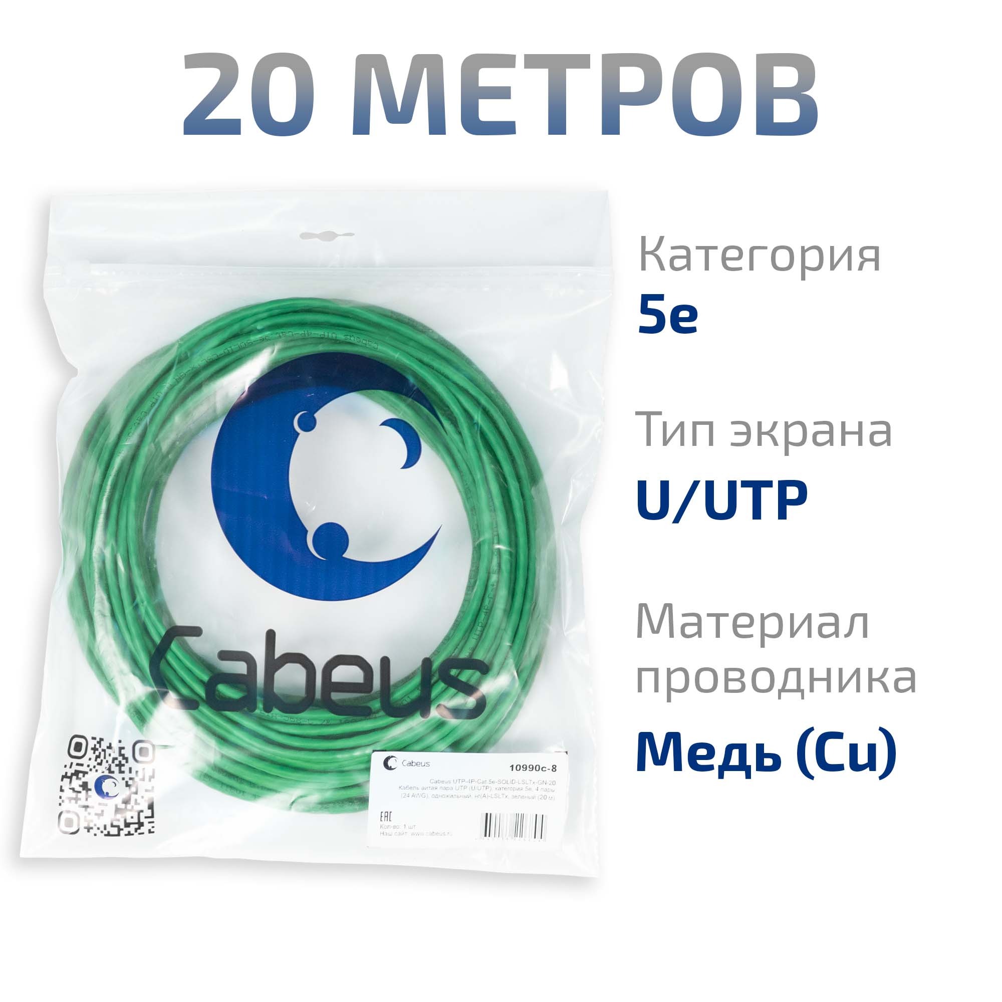 Кабель витая пара