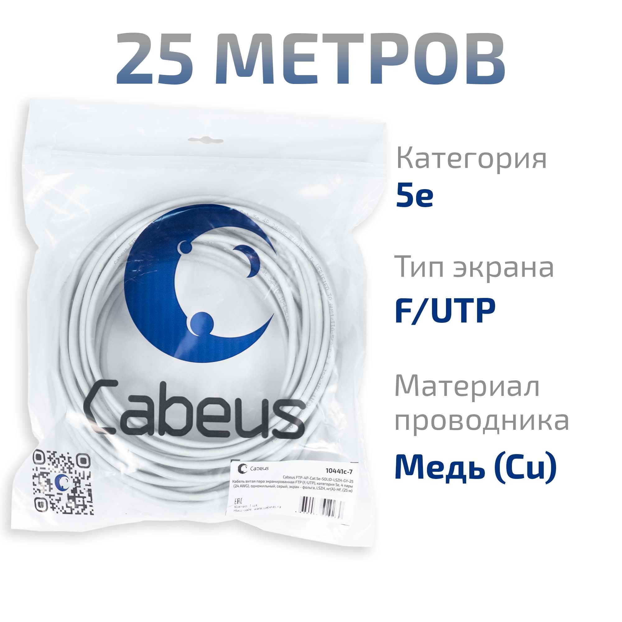 Кабель витая пара