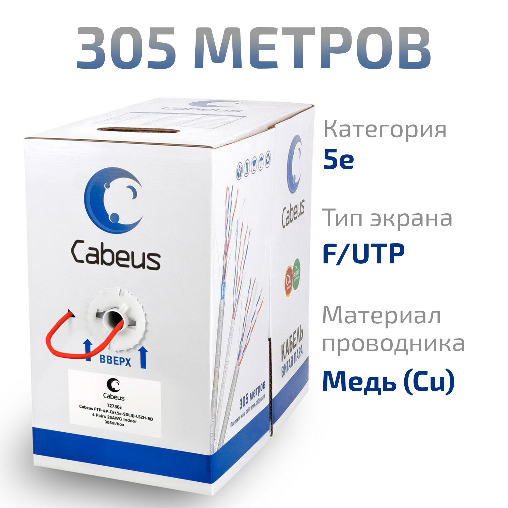 Кабель витая пара