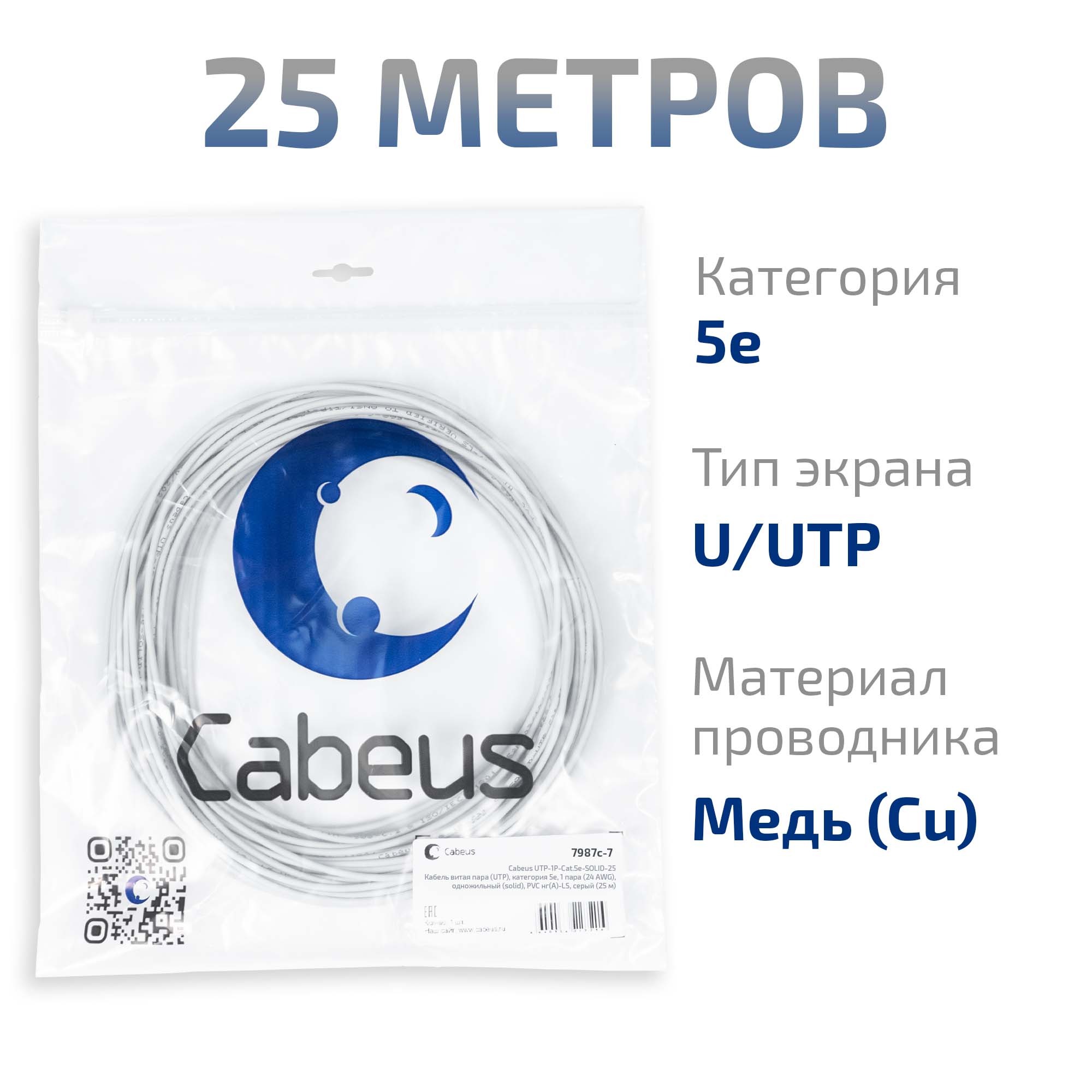 Кабель витая пара