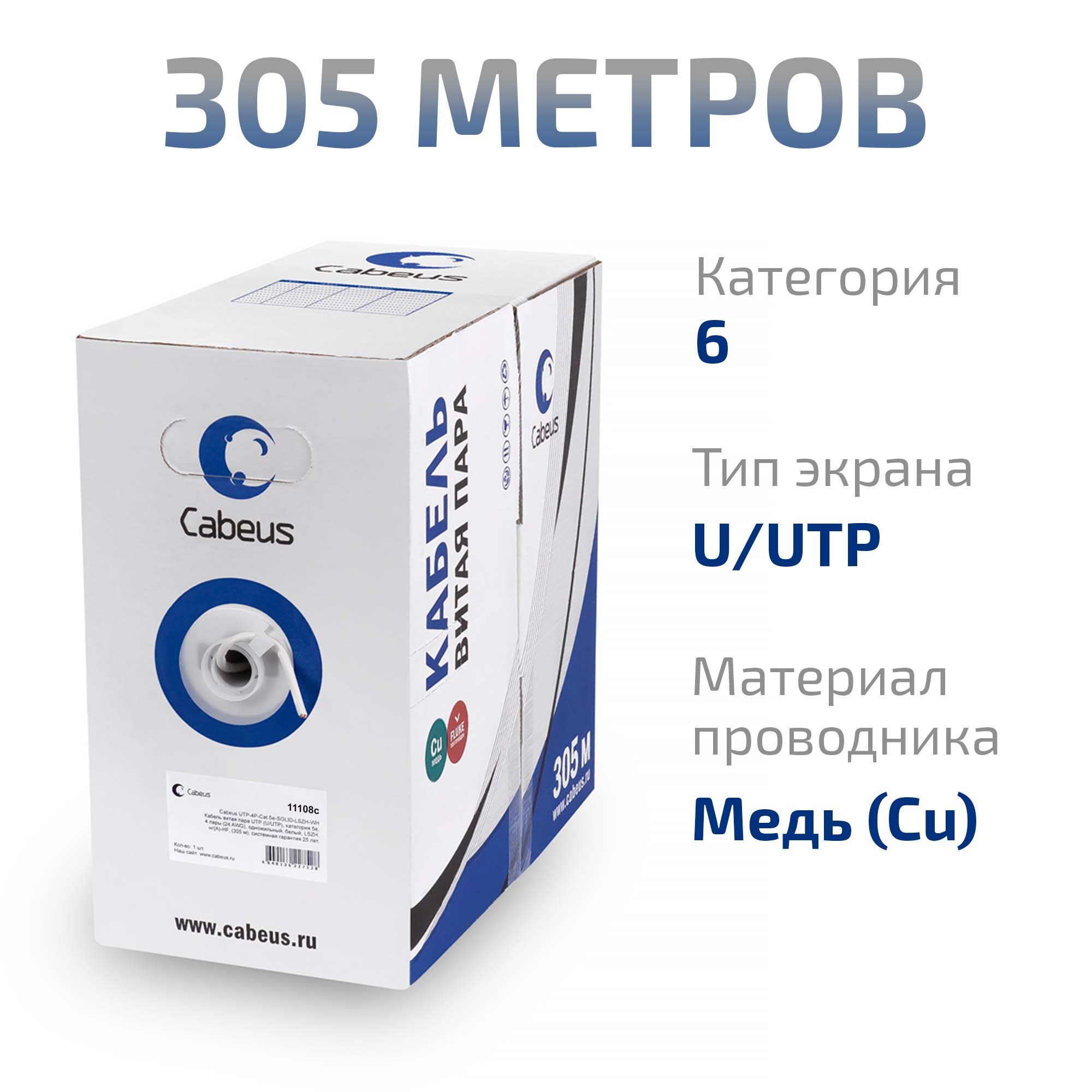 Кабель витая пара