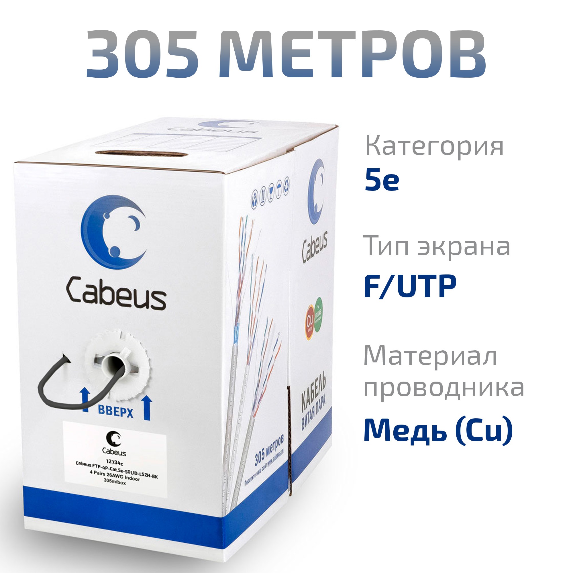 Кабель витая пара