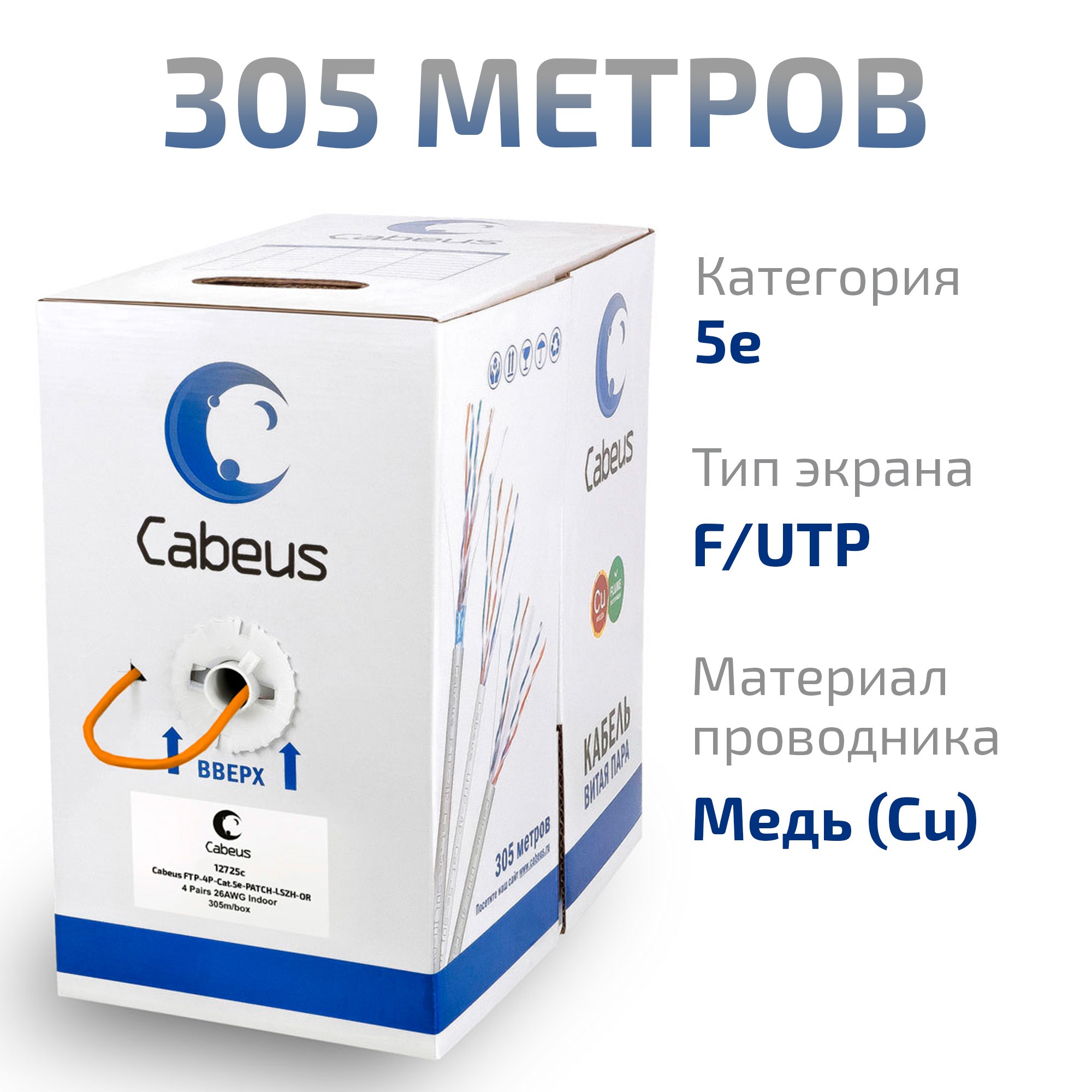 Кабель витая пара