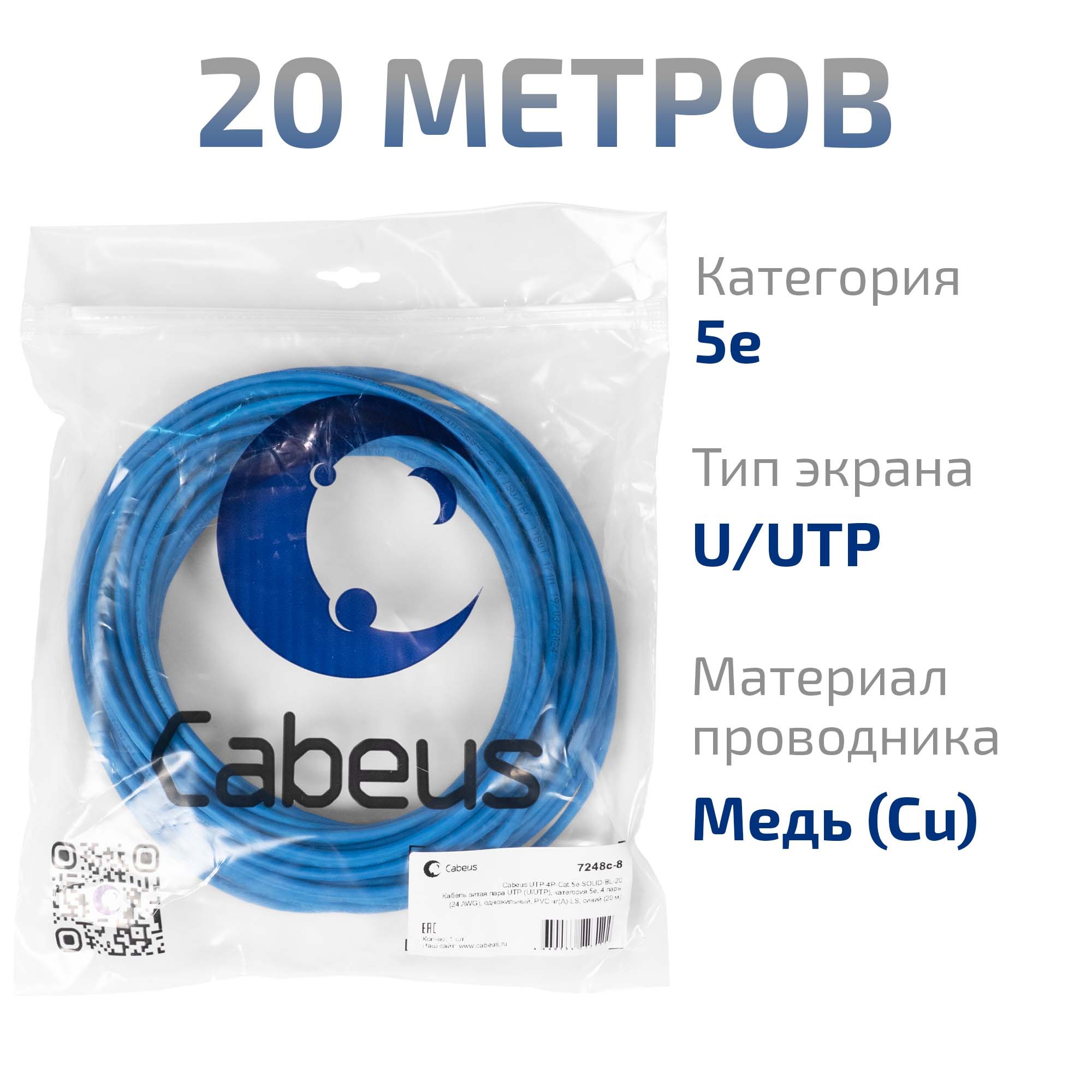 Кабель витая пара