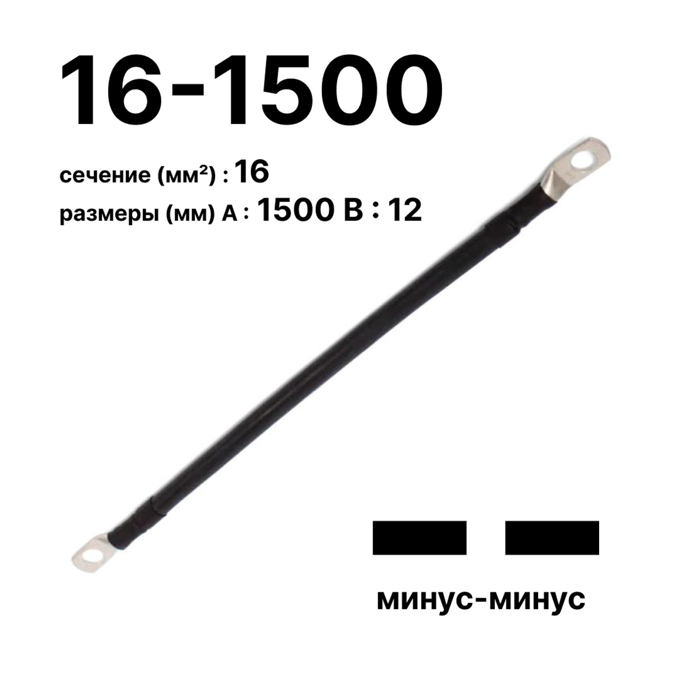 Провод аккумуляторный