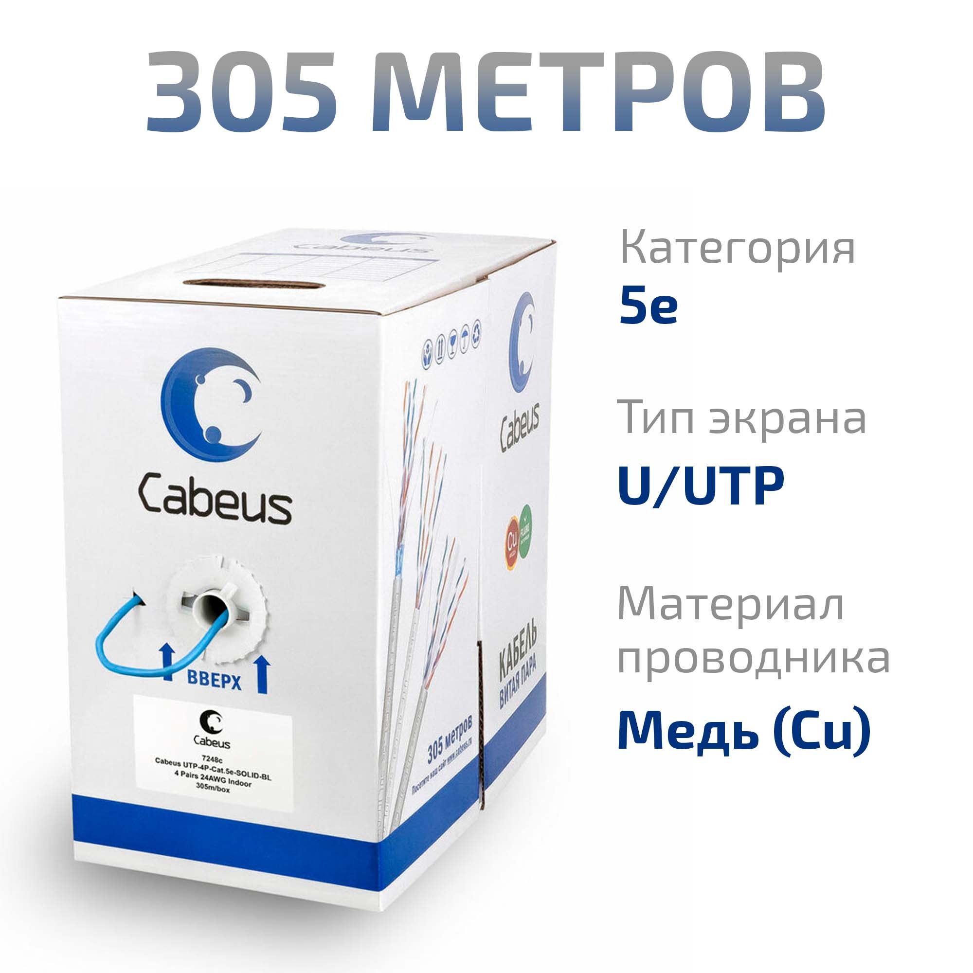 Кабель витая пара