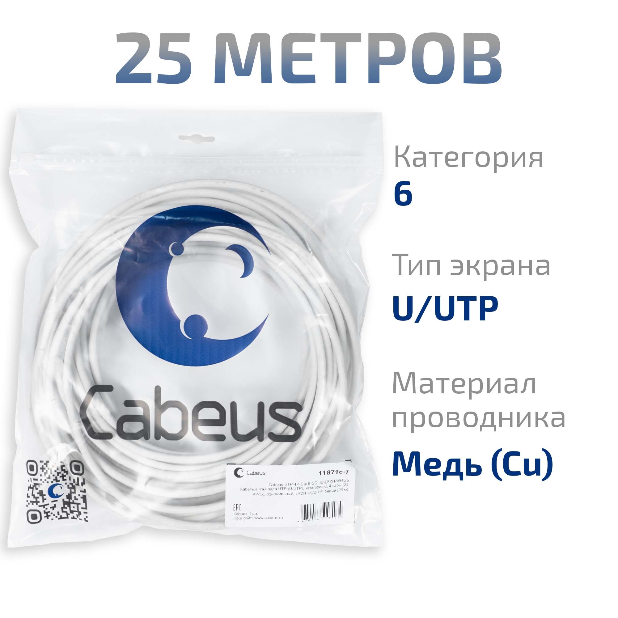 Кабель витая пара