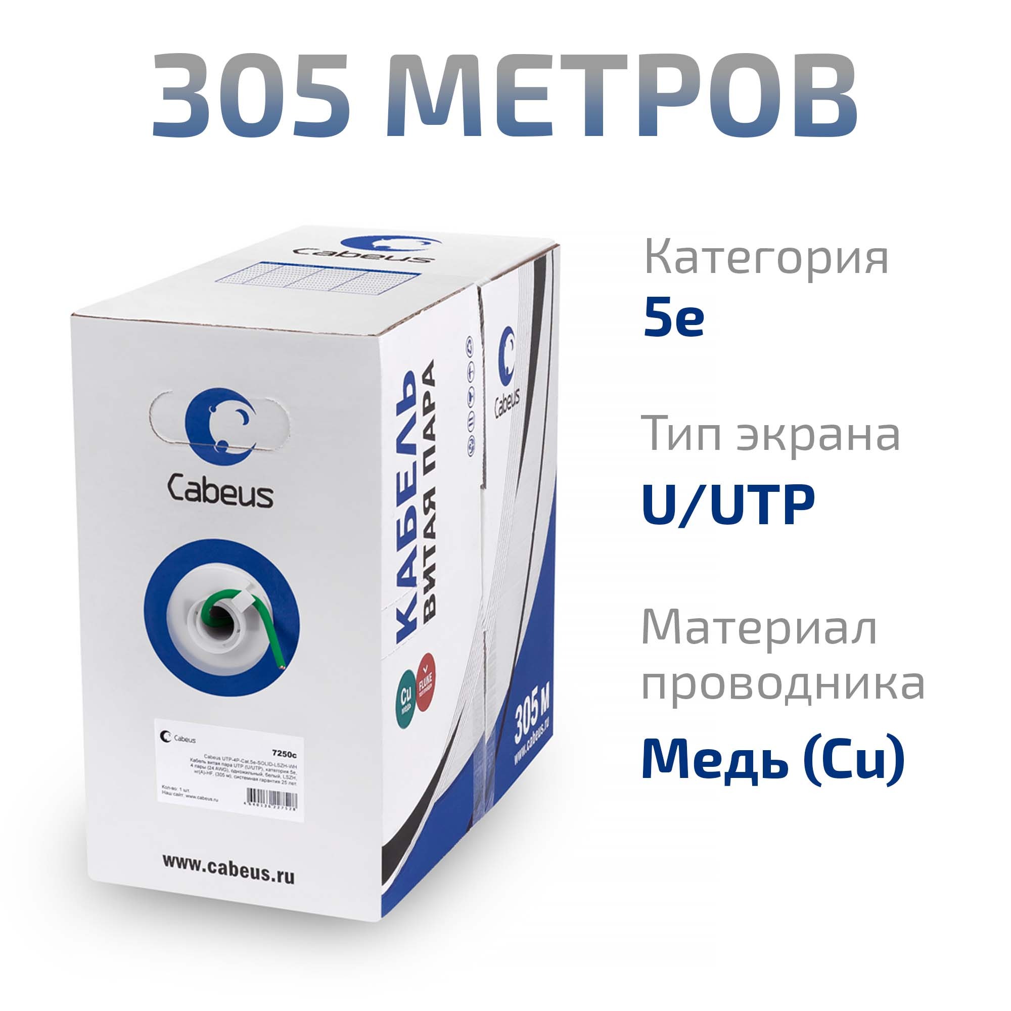 Кабель витая пара
