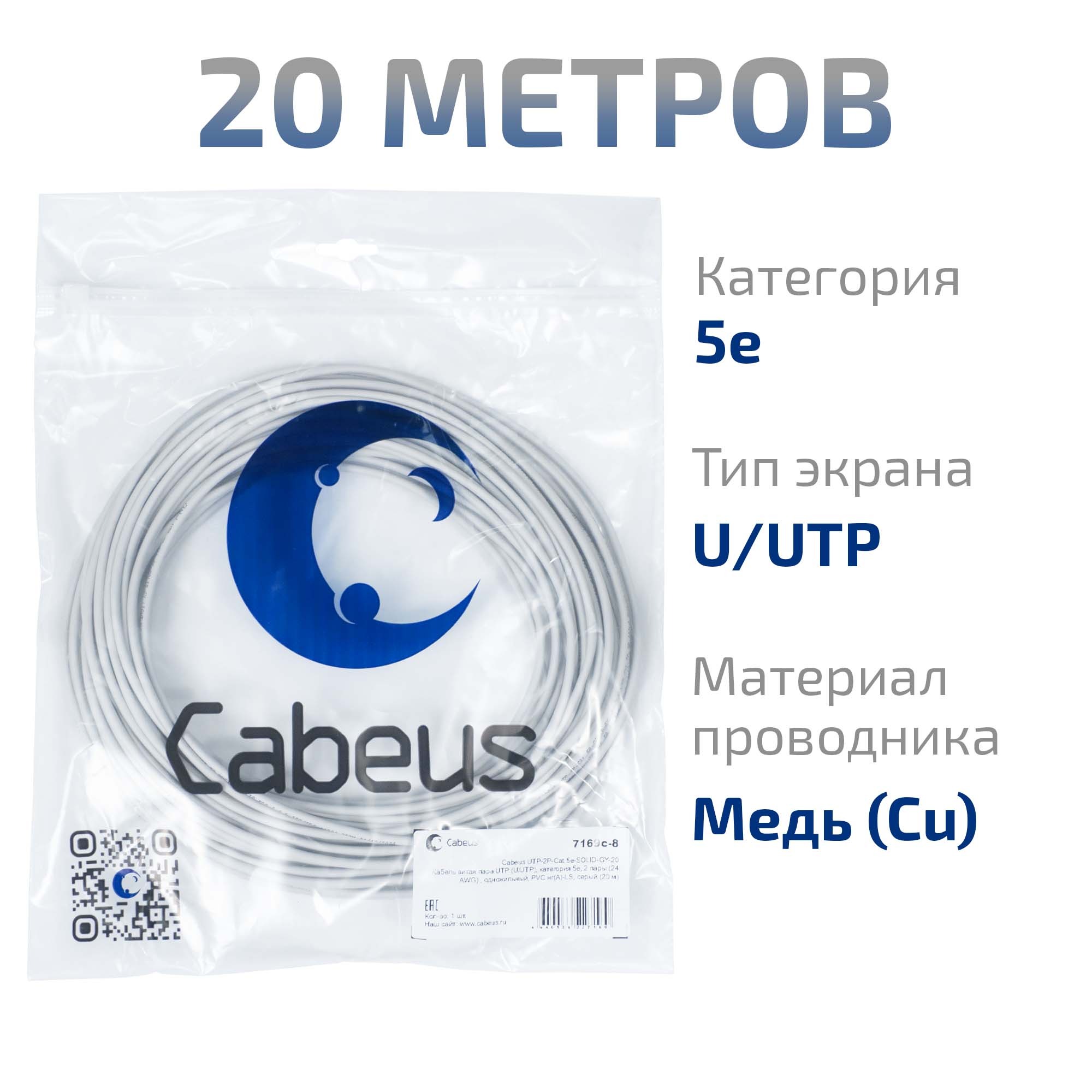 Кабель витая пара