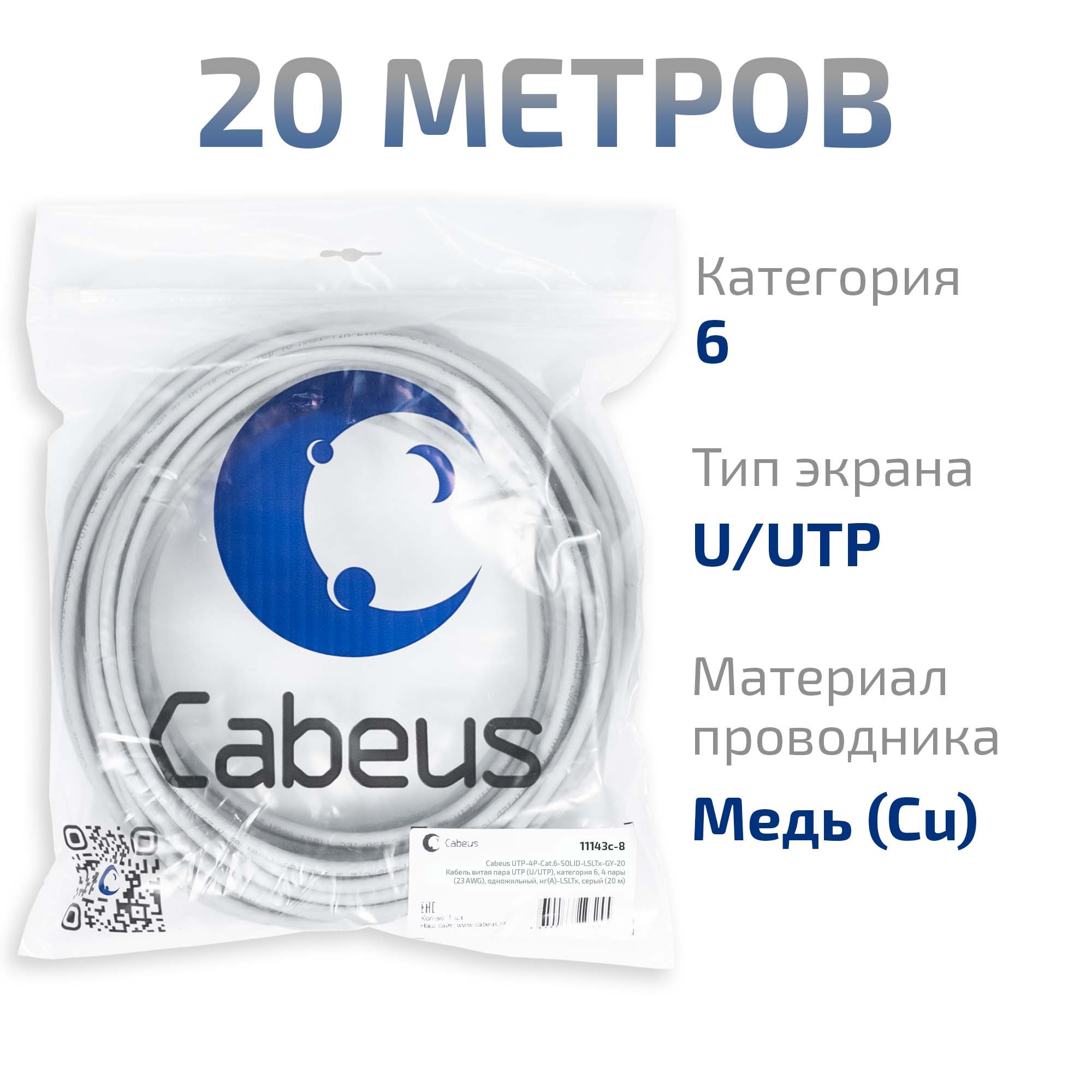 Кабель витая пара