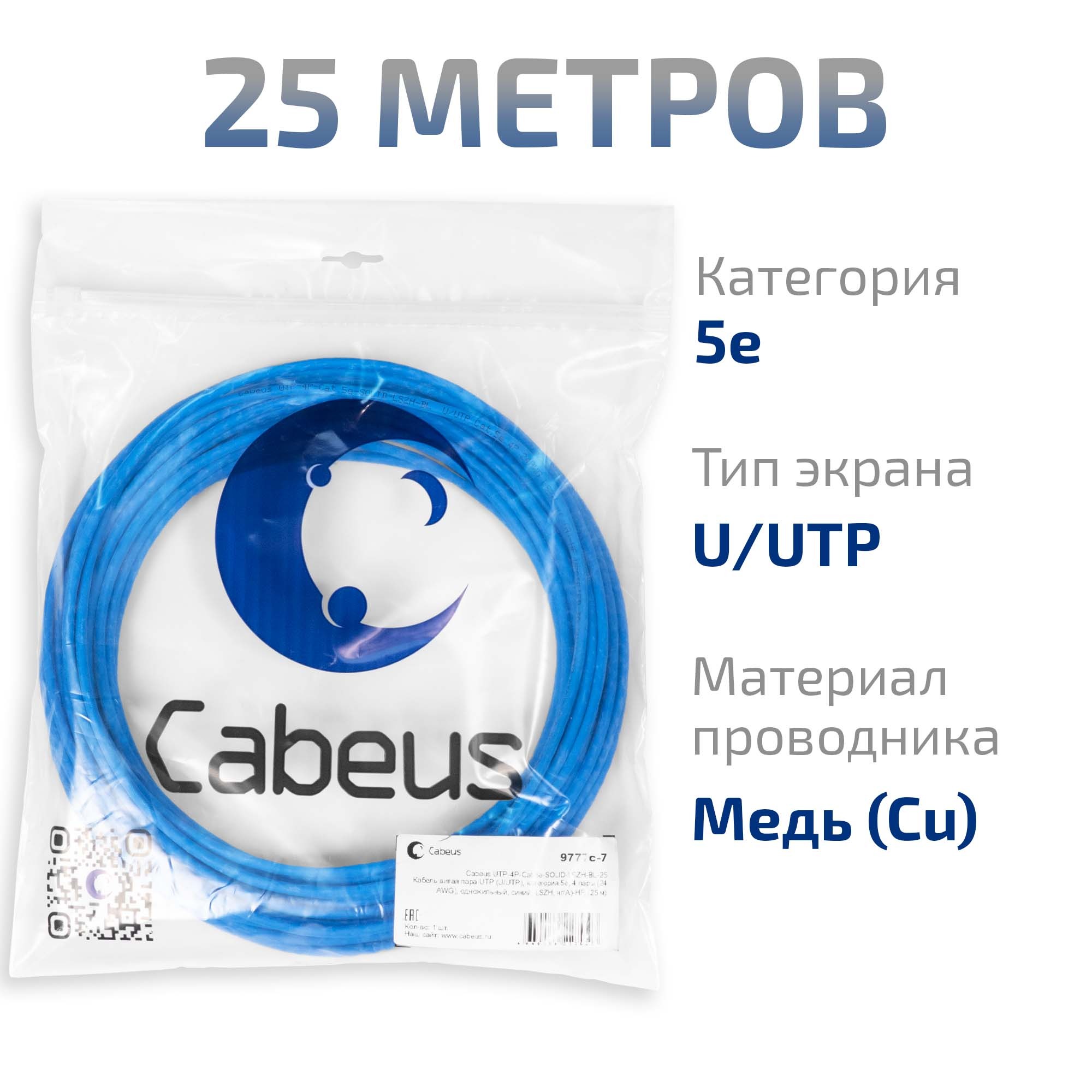 Кабель витая пара