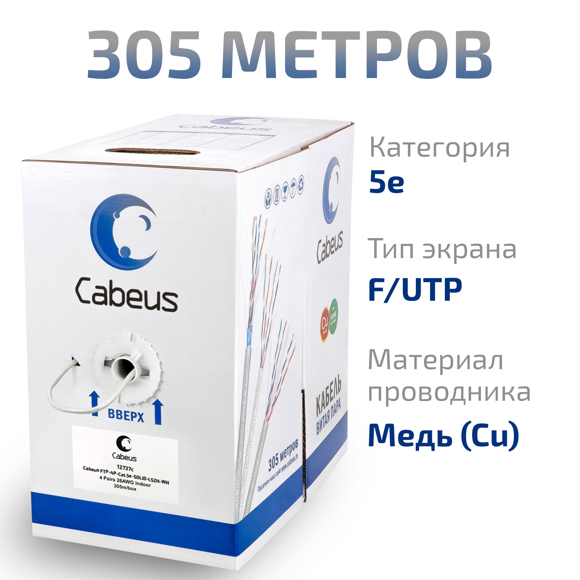 Кабель витая пара