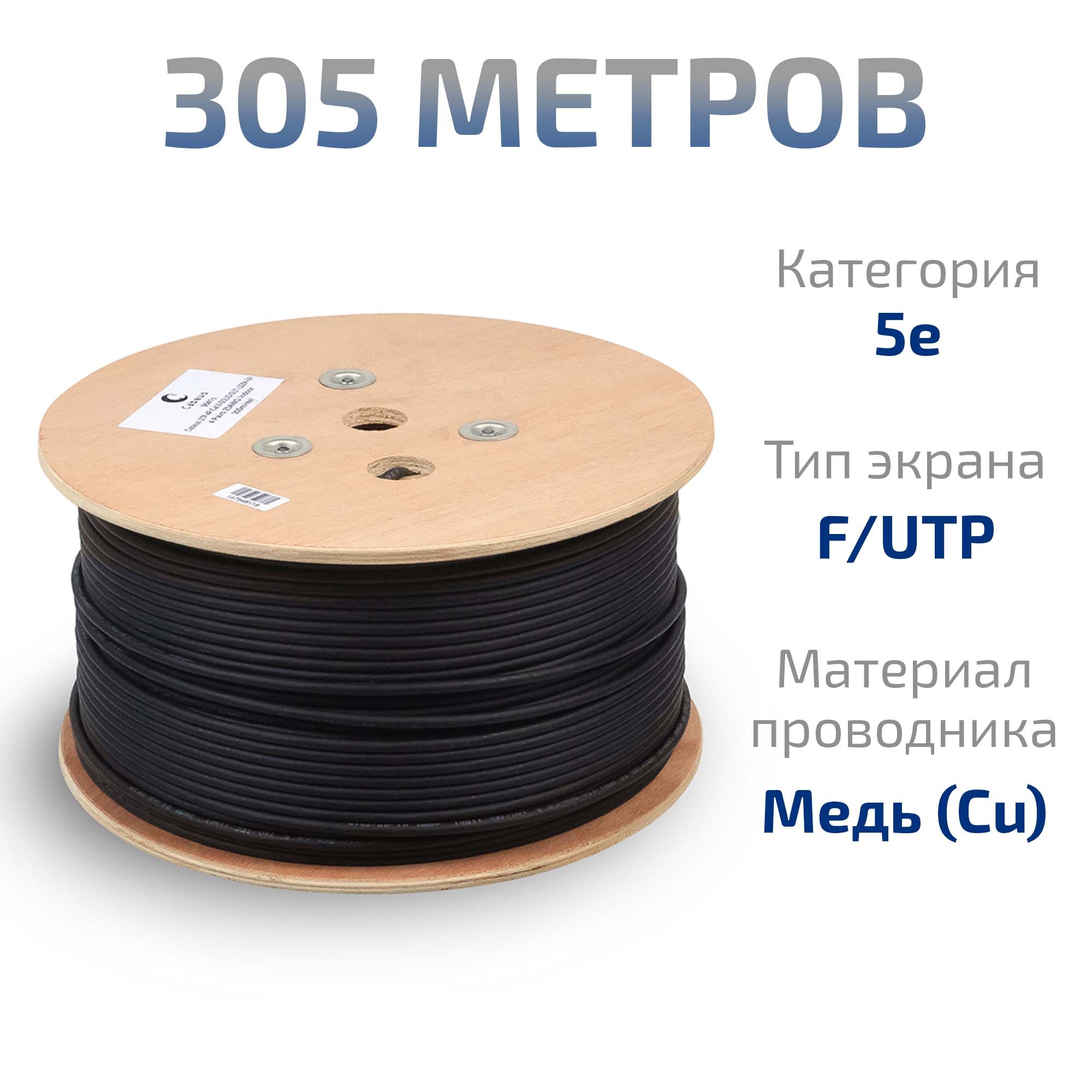 Кабель витая пара