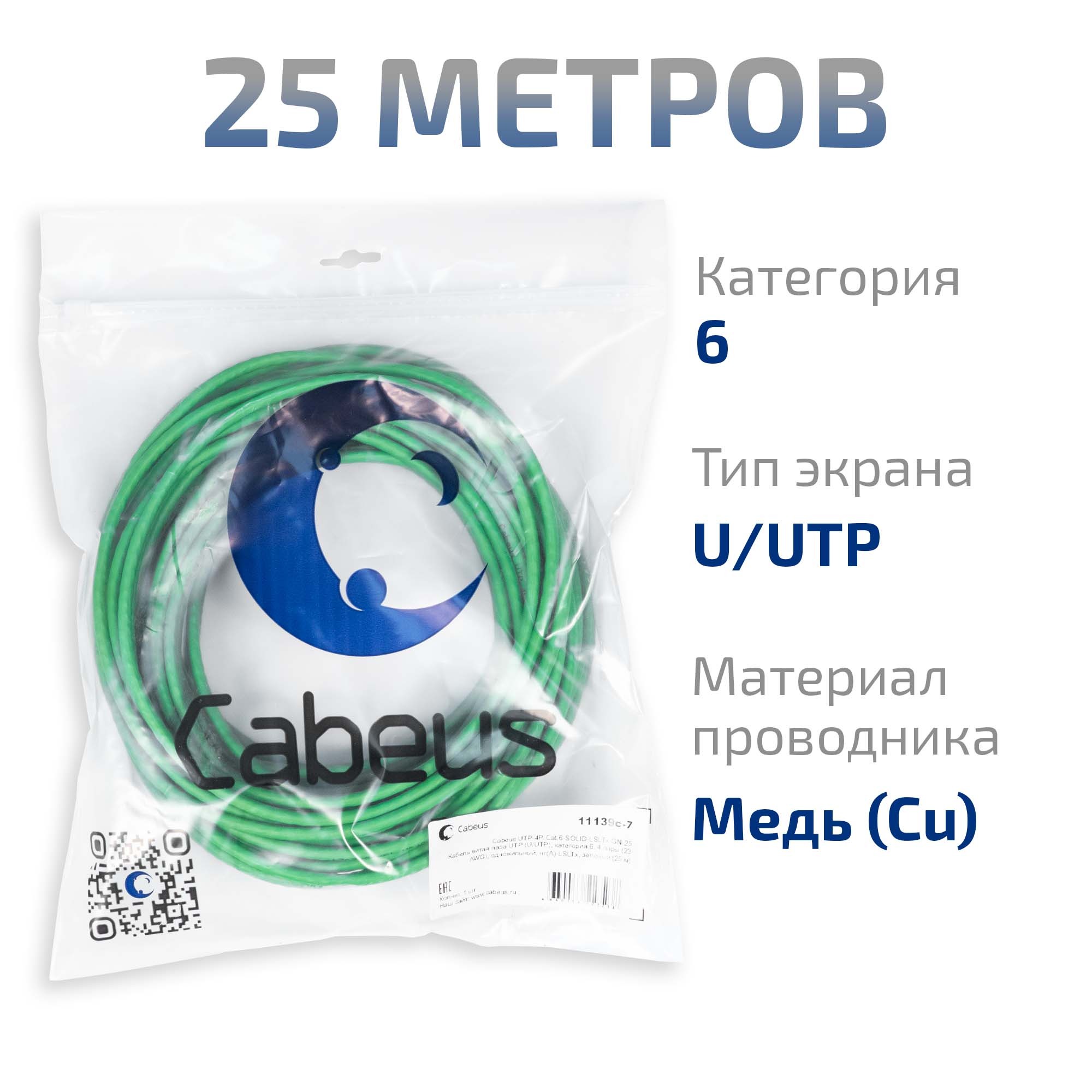 Кабель витая пара