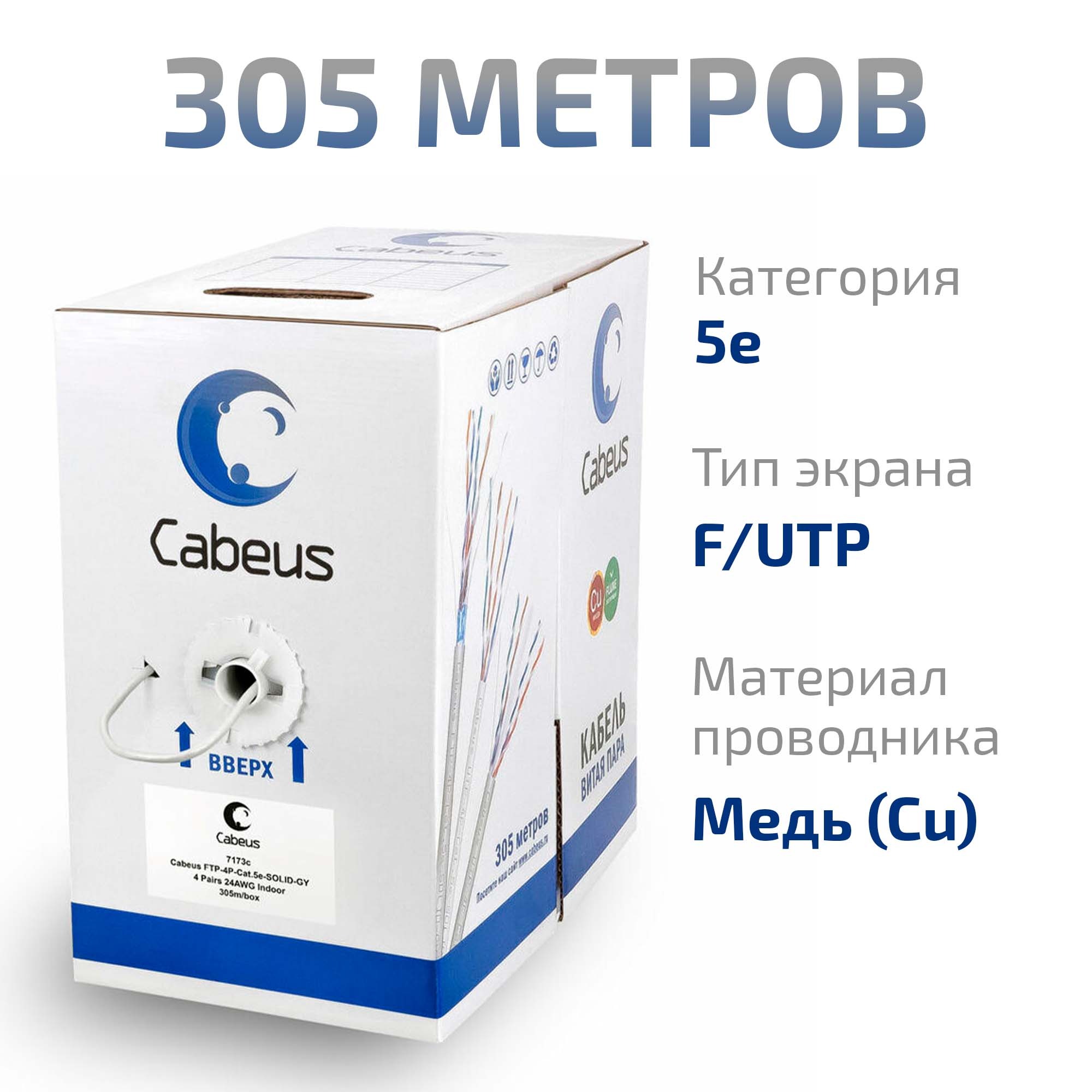 Кабель витая пара