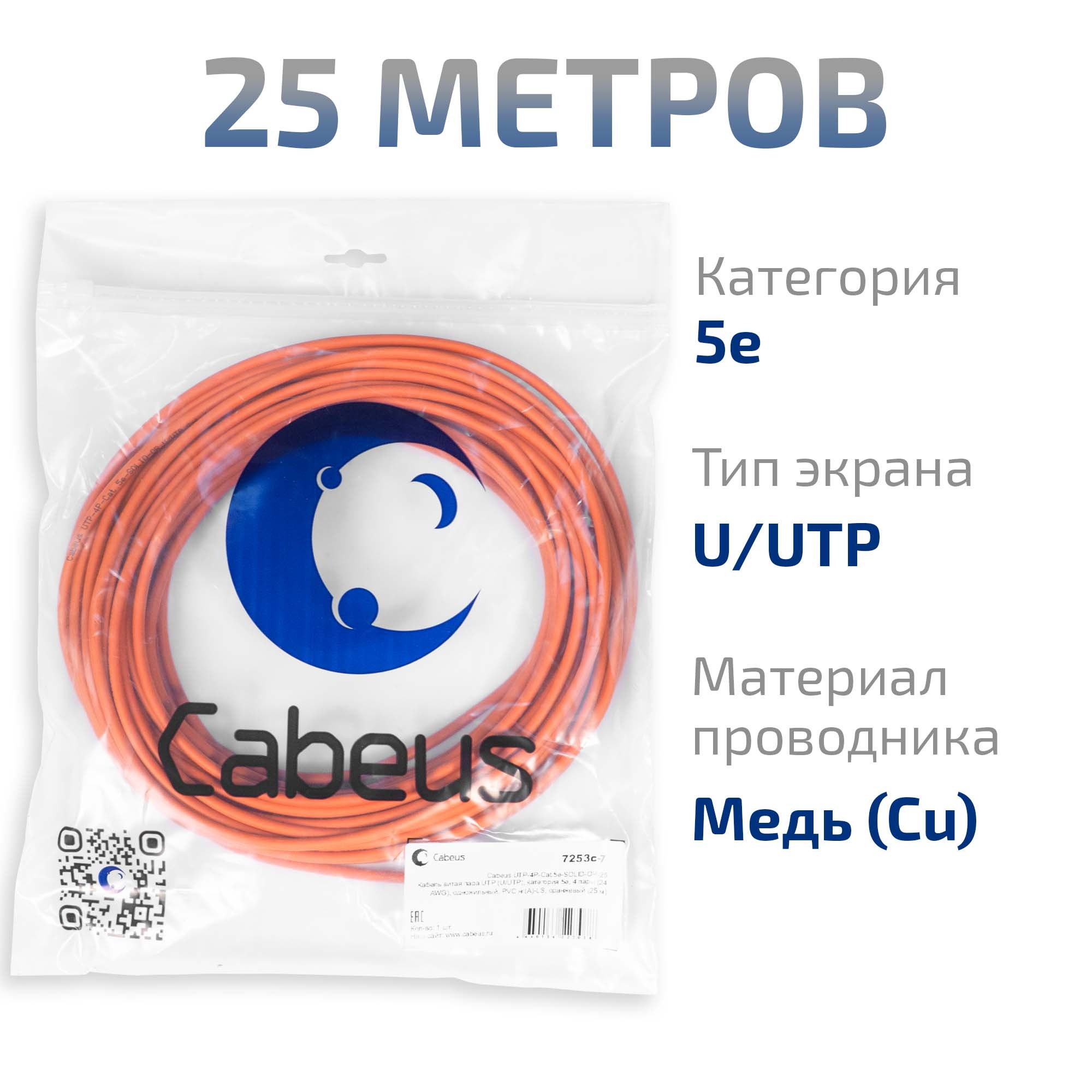 Кабель витая пара