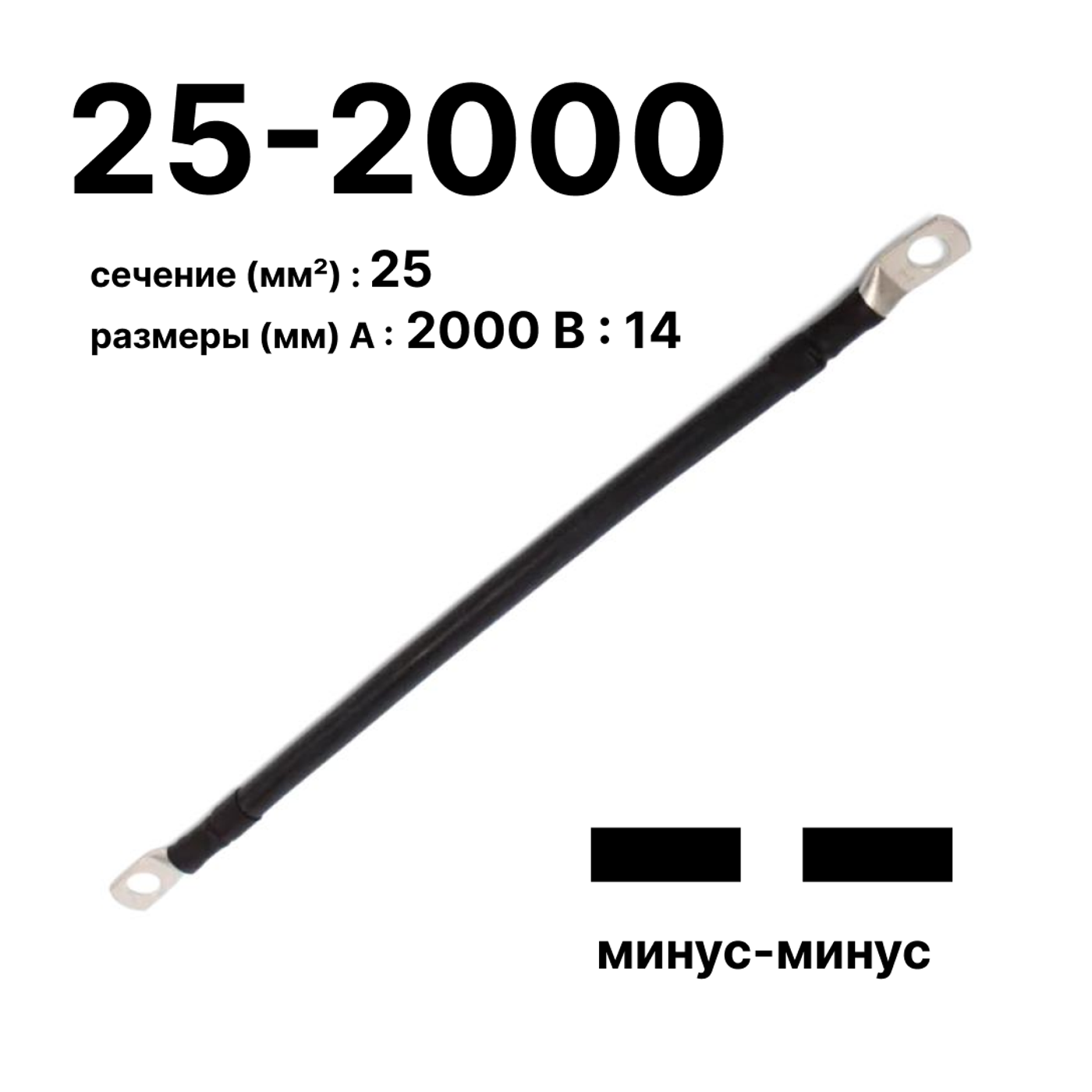 Провод аккумуляторный
