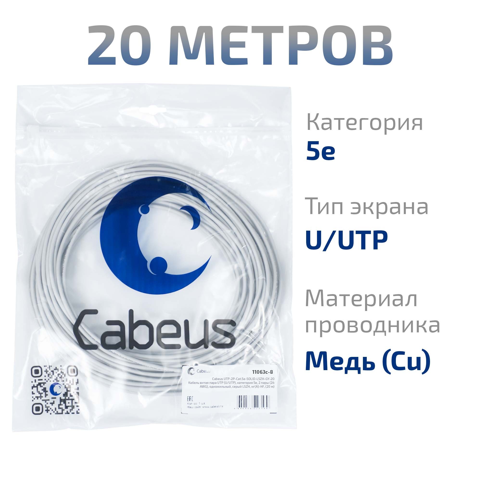 Кабель витая пара