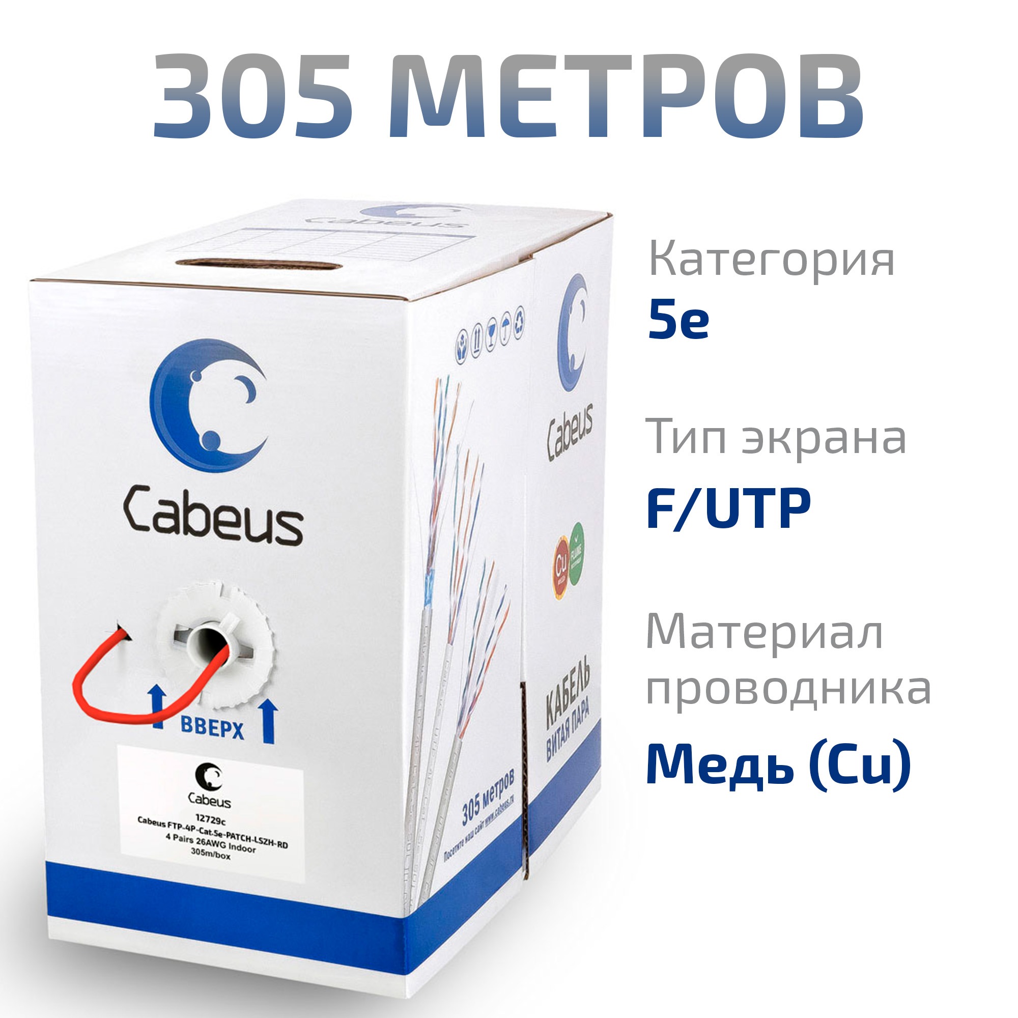 Кабель витая пара