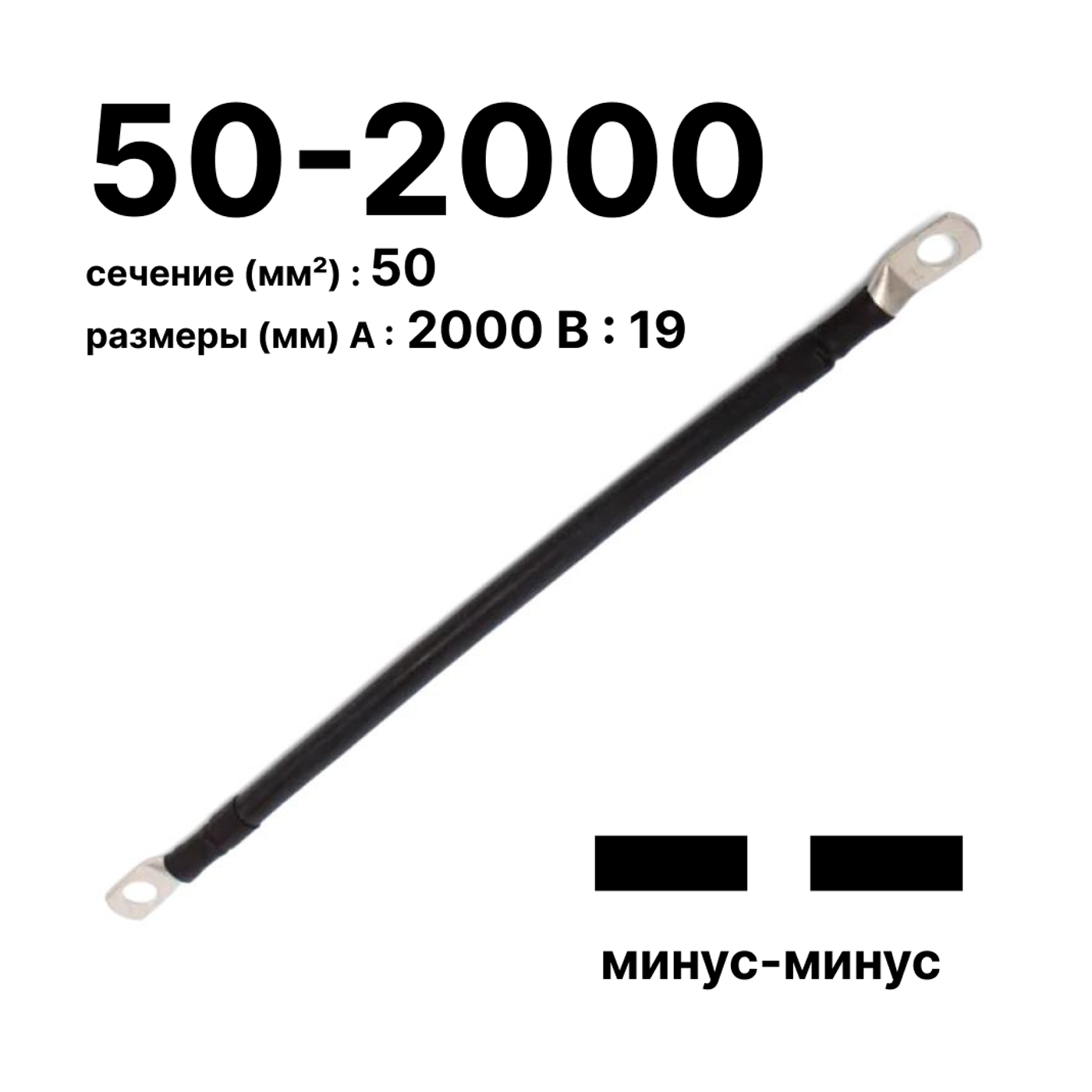 Провод аккумуляторный