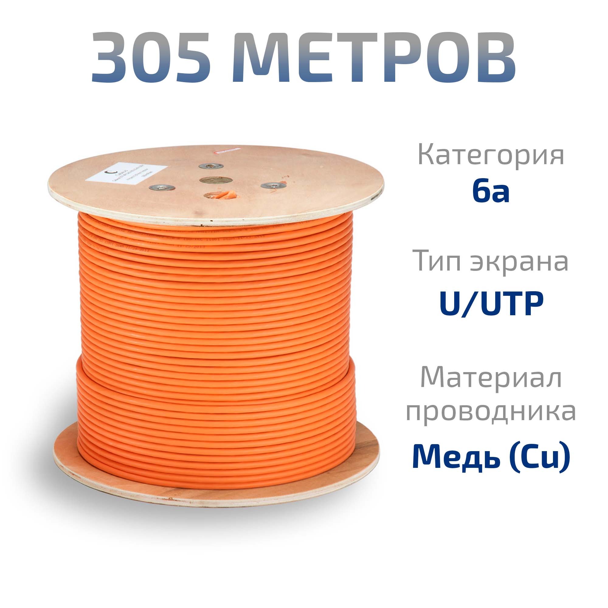 Кабель витая пара