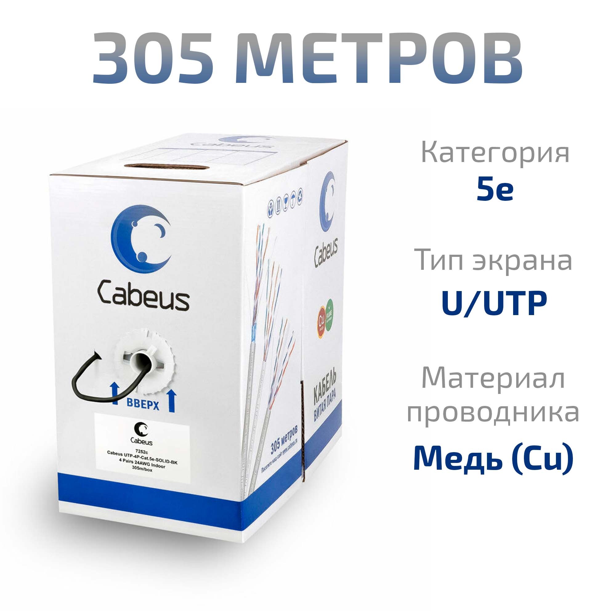 Кабель витая пара