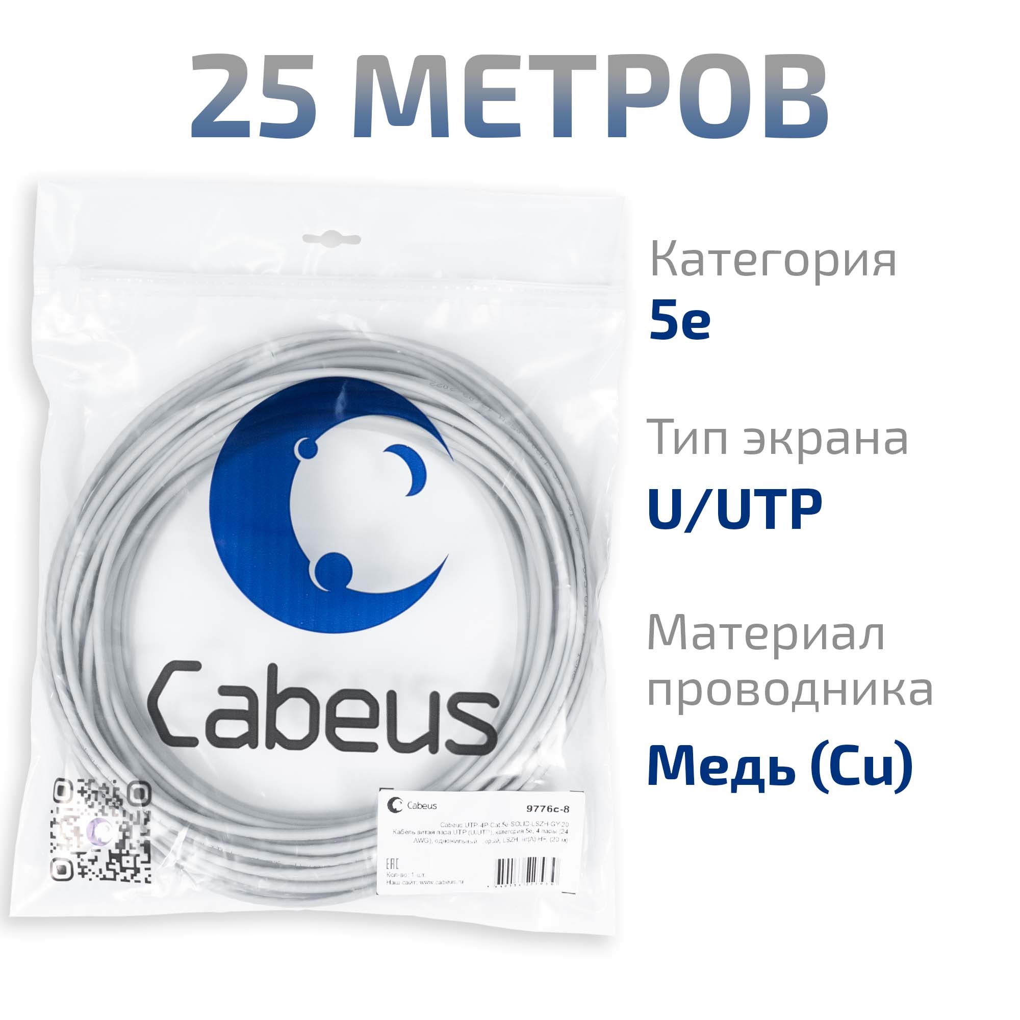 Кабель витая пара