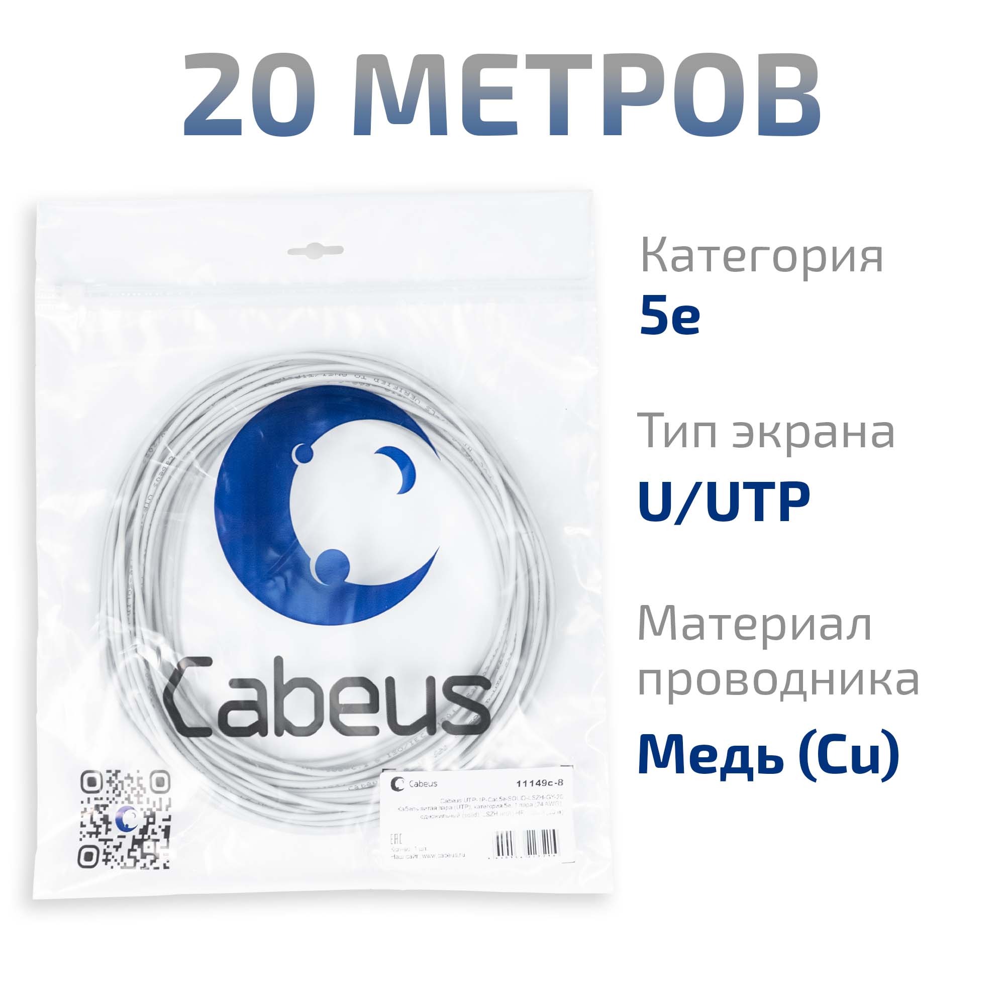 Кабель витая пара
