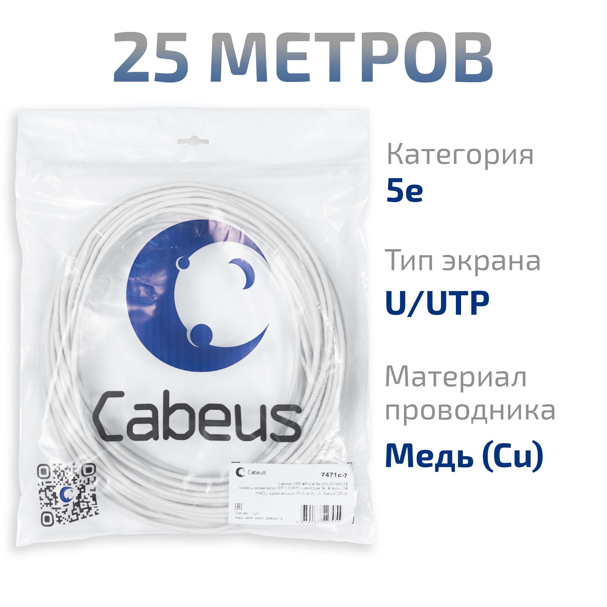 Кабель витая пара