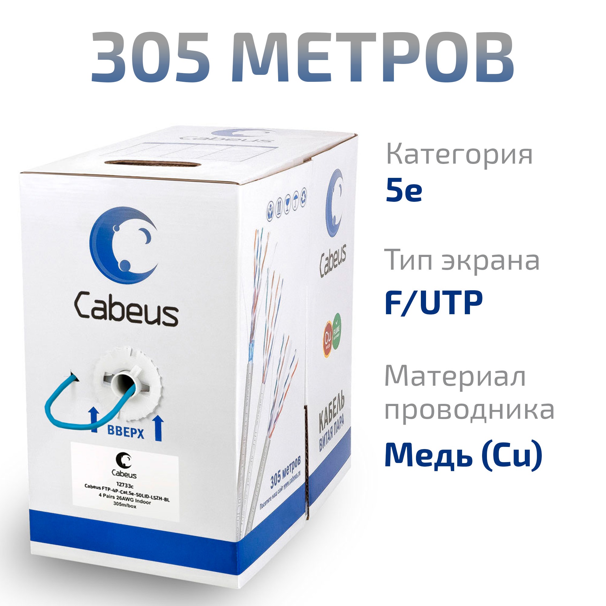 Кабель витая пара