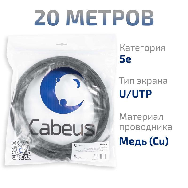 Кабель витая пара
