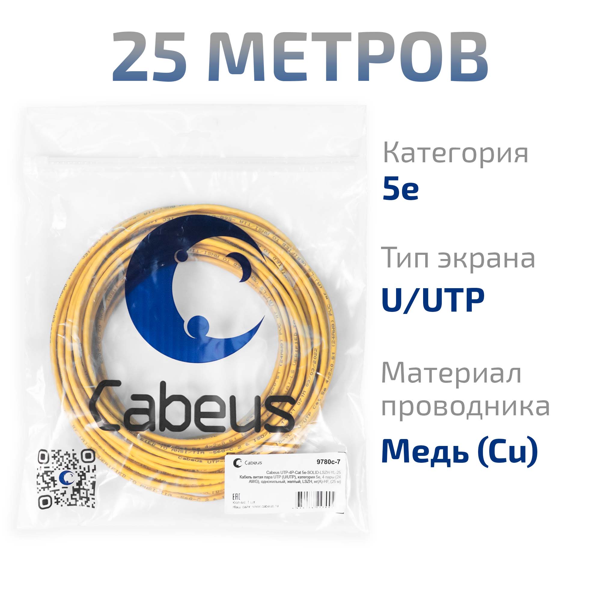Кабель витая пара
