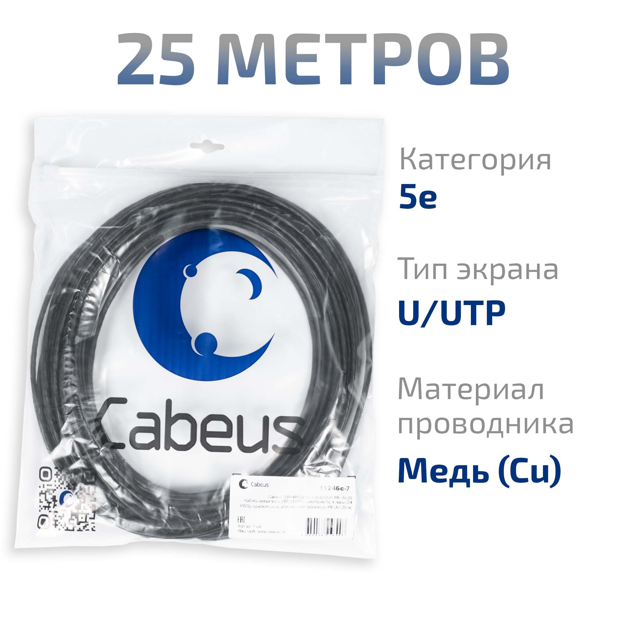 Кабель витая пара
