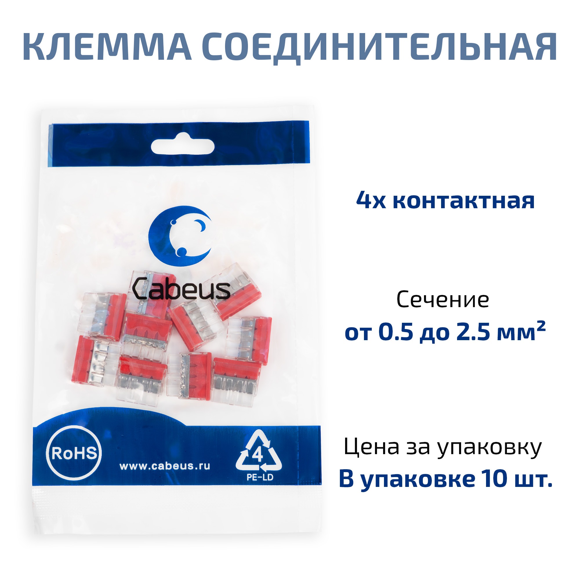 Клемма соединительная